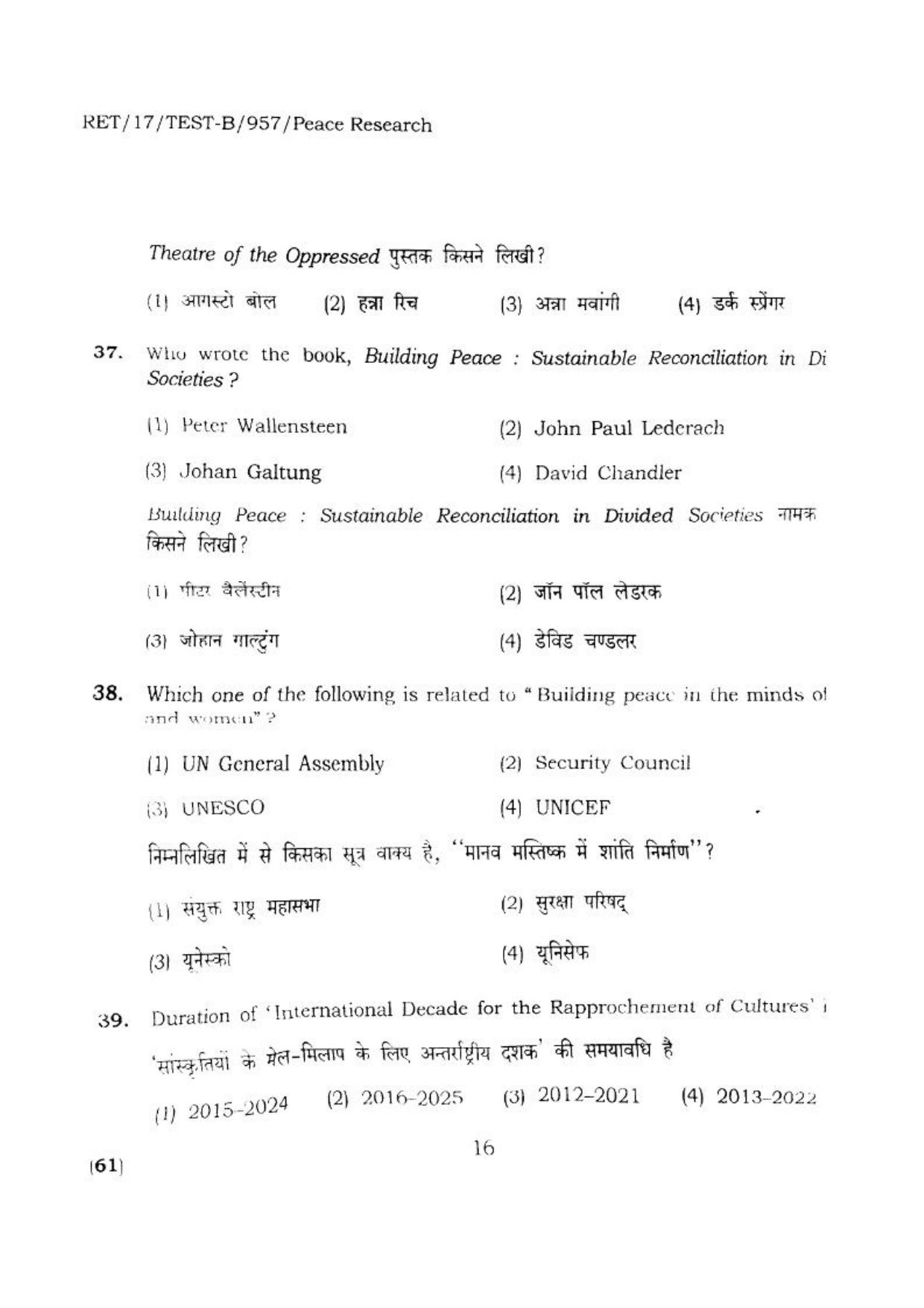 BHU RET PEACH RESEARCH 2017 Question Paper - Page 17