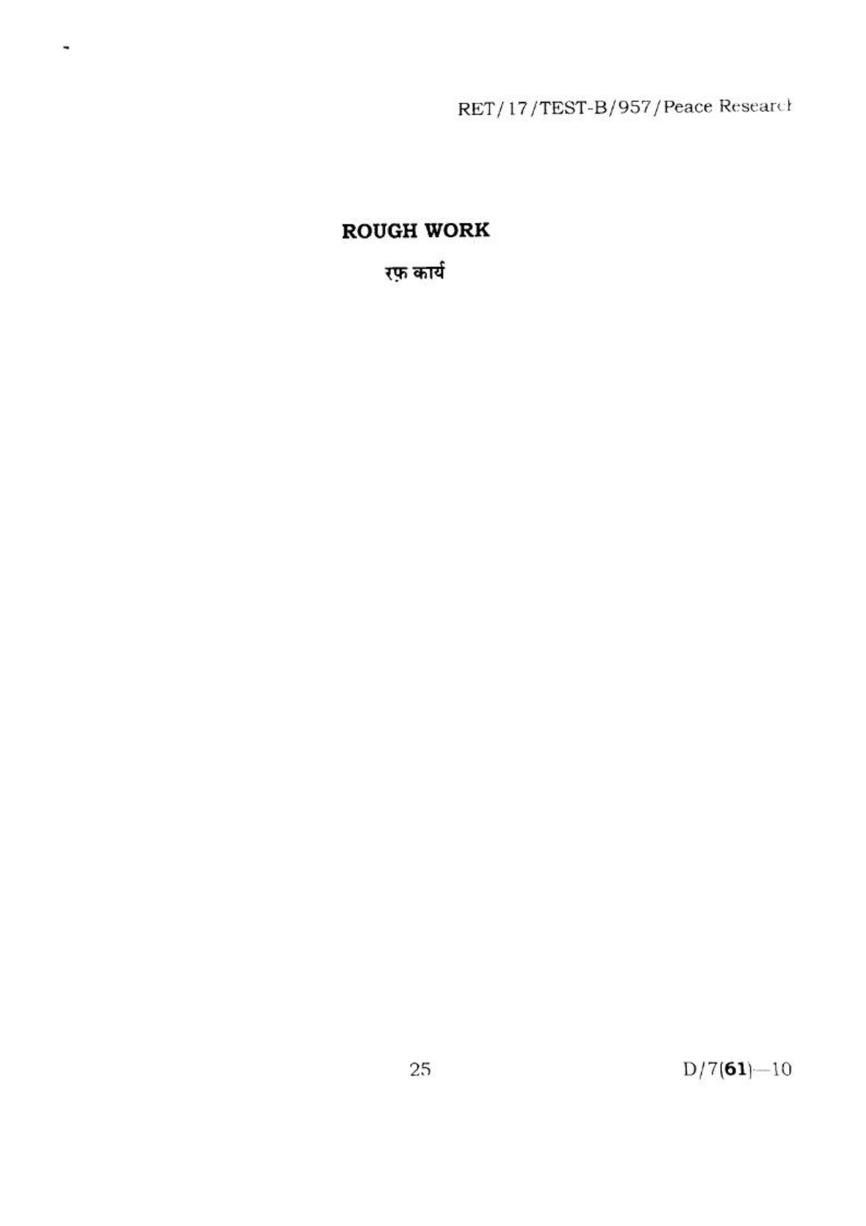 BHU RET PEACH RESEARCH 2017 Question Paper - Page 26