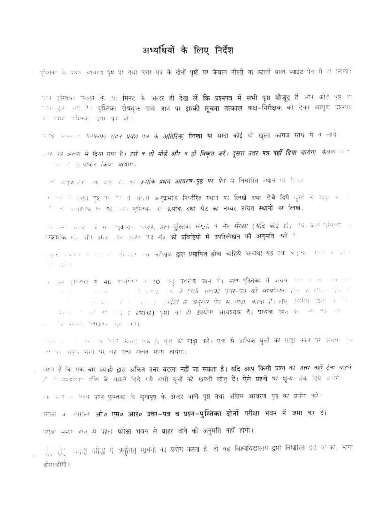 BHU RET PEACH RESEARCH 2017 Question Paper - Page 27