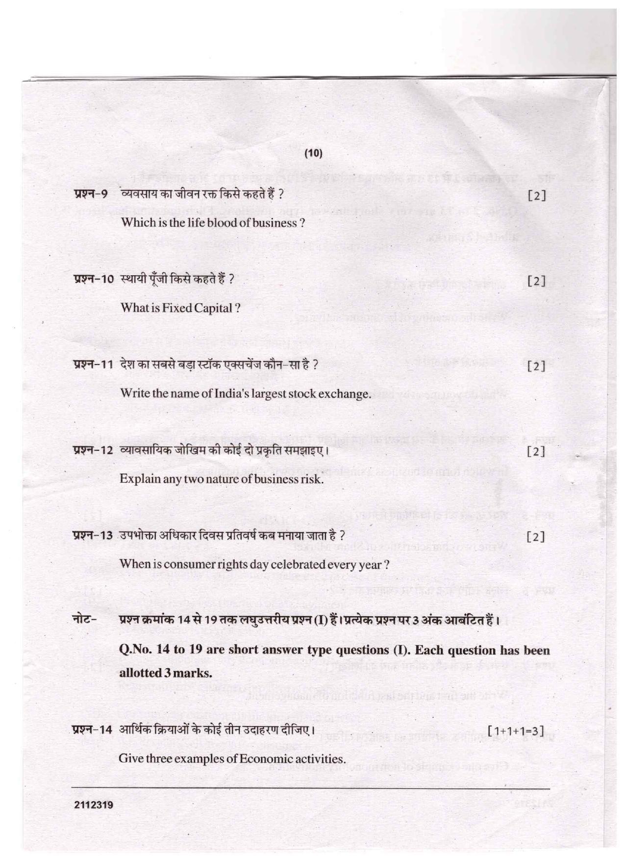 CGSOS Class 12 Business Studies Question Paper - Page 10