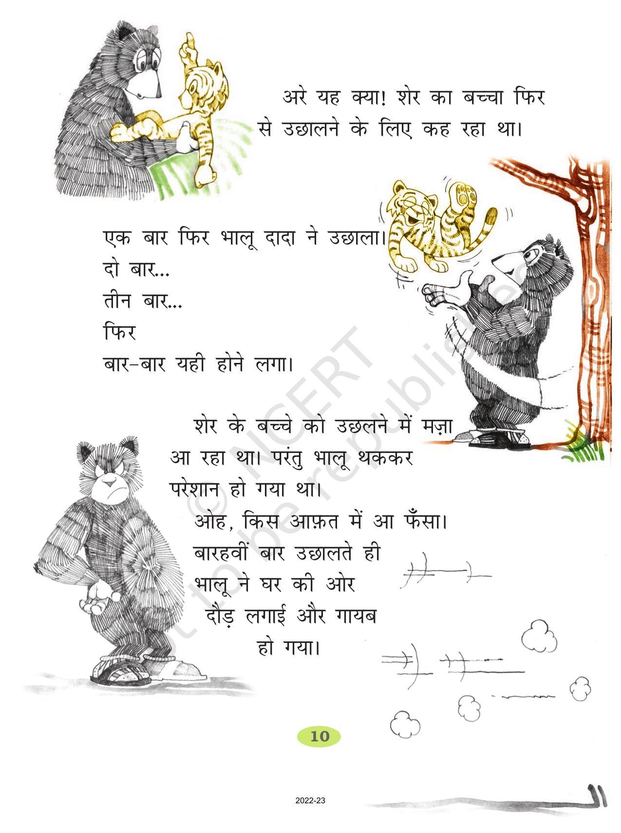 NCERT Book for Class 2 Hindi :Chapter 2-भालू ने खेली फुटबॉल - Page 3