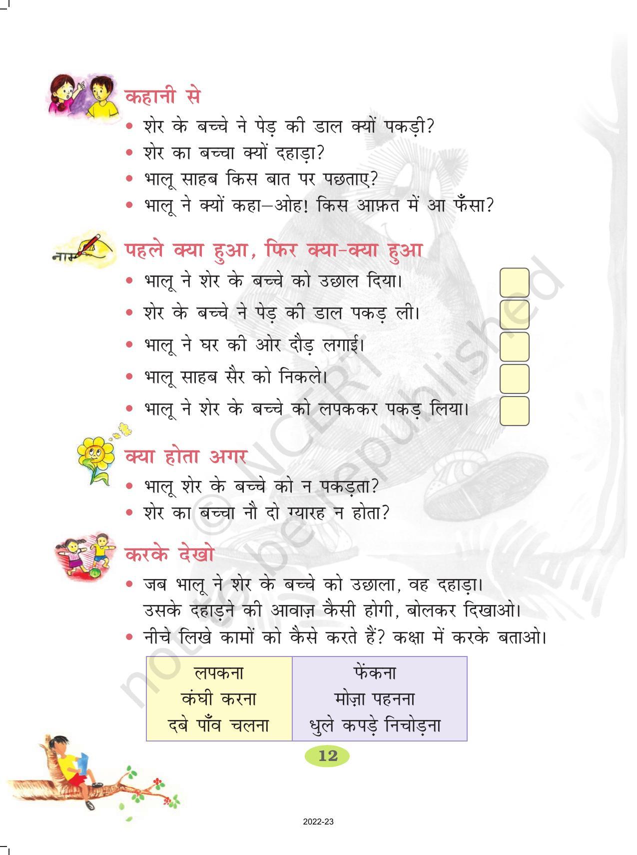 NCERT Book for Class 2 Hindi :Chapter 2-भालू ने खेली फुटबॉल - Page 5