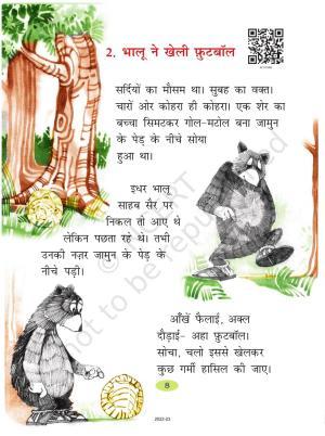 NCERT Book for Class 2 Hindi :Chapter 2-भालू ने खेली फुटबॉल