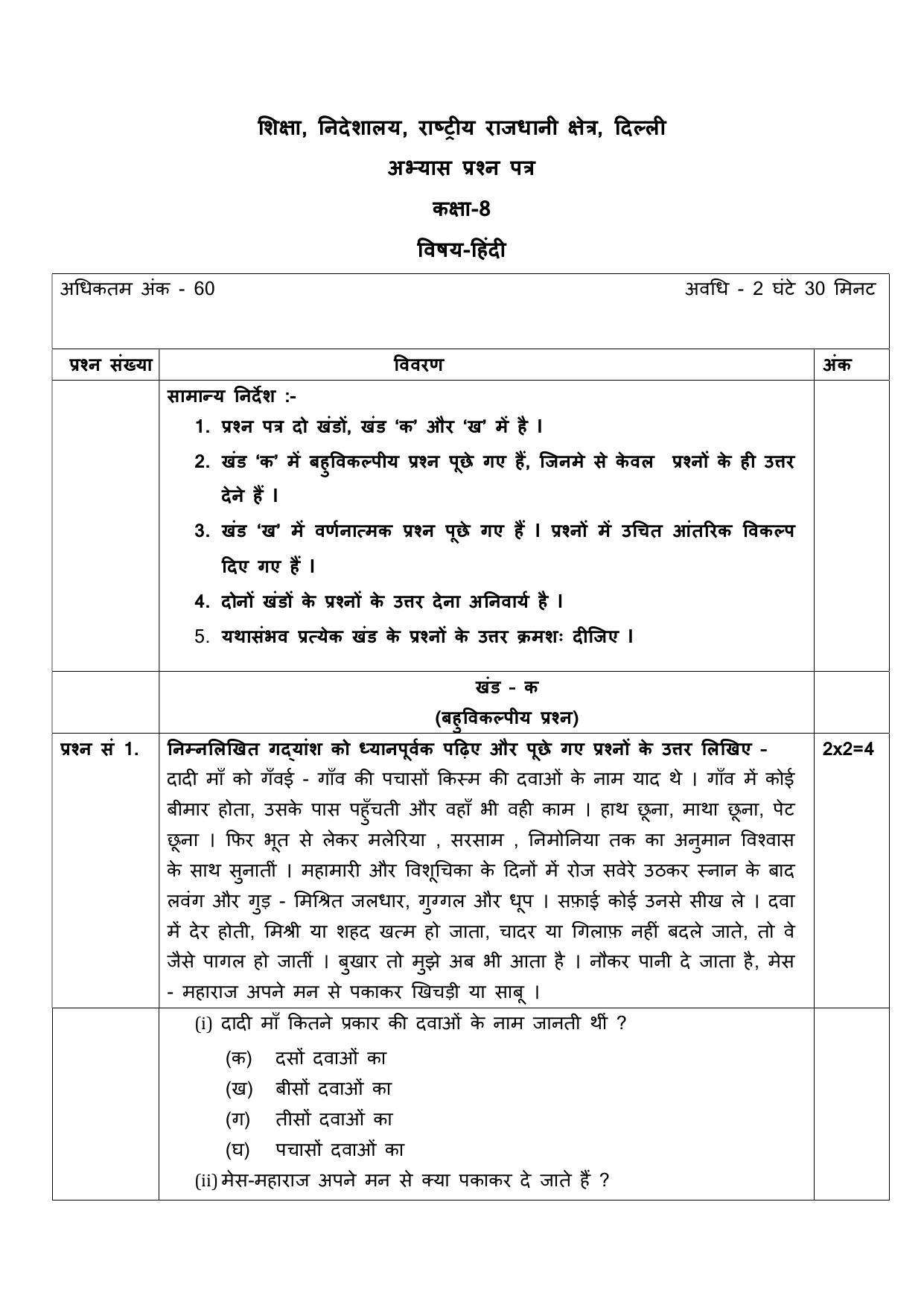 Edudel Class 8 Hindi Sample Question Paper - Page 1