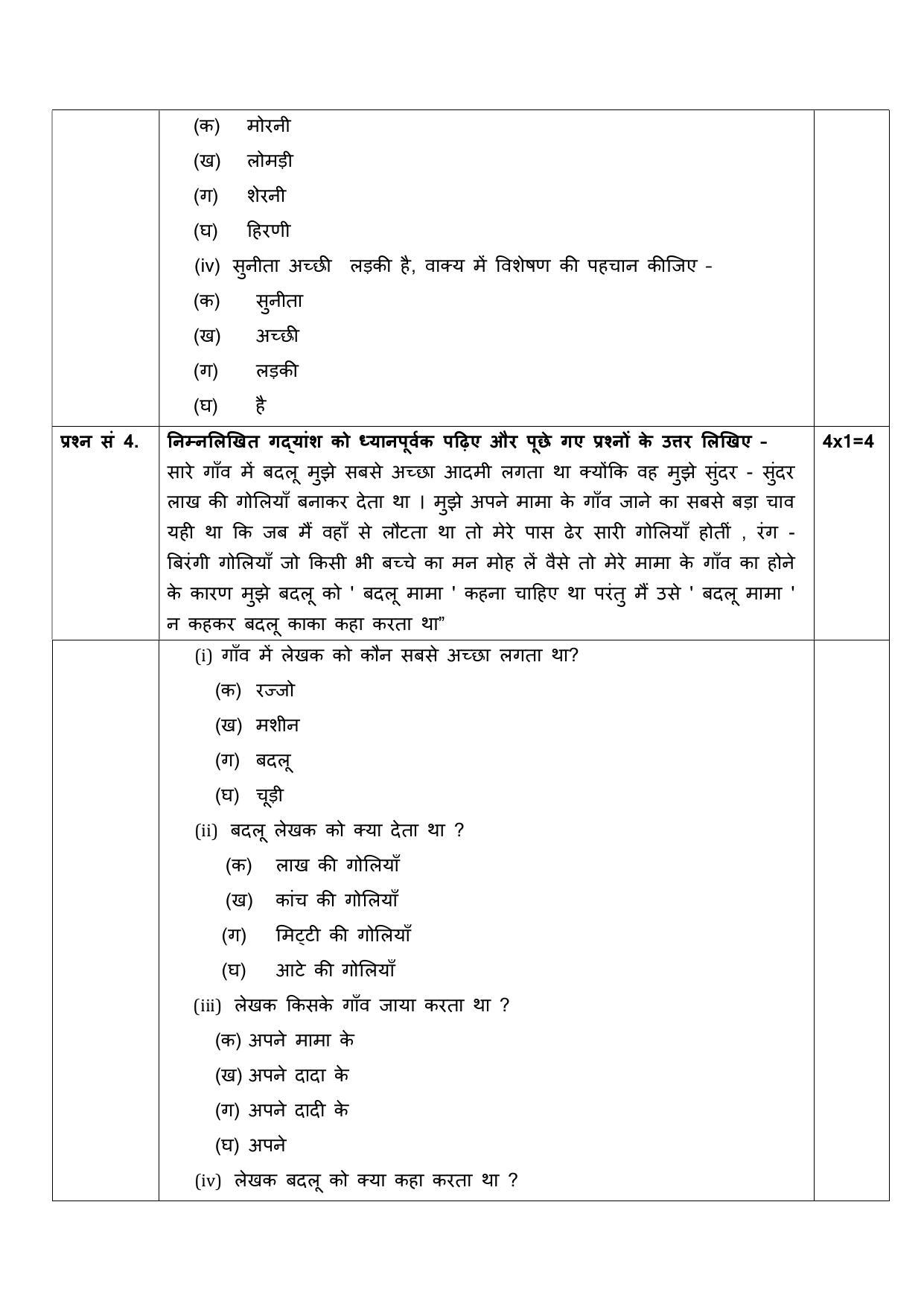 Edudel Class 8 Hindi Sample Question Paper - Page 3