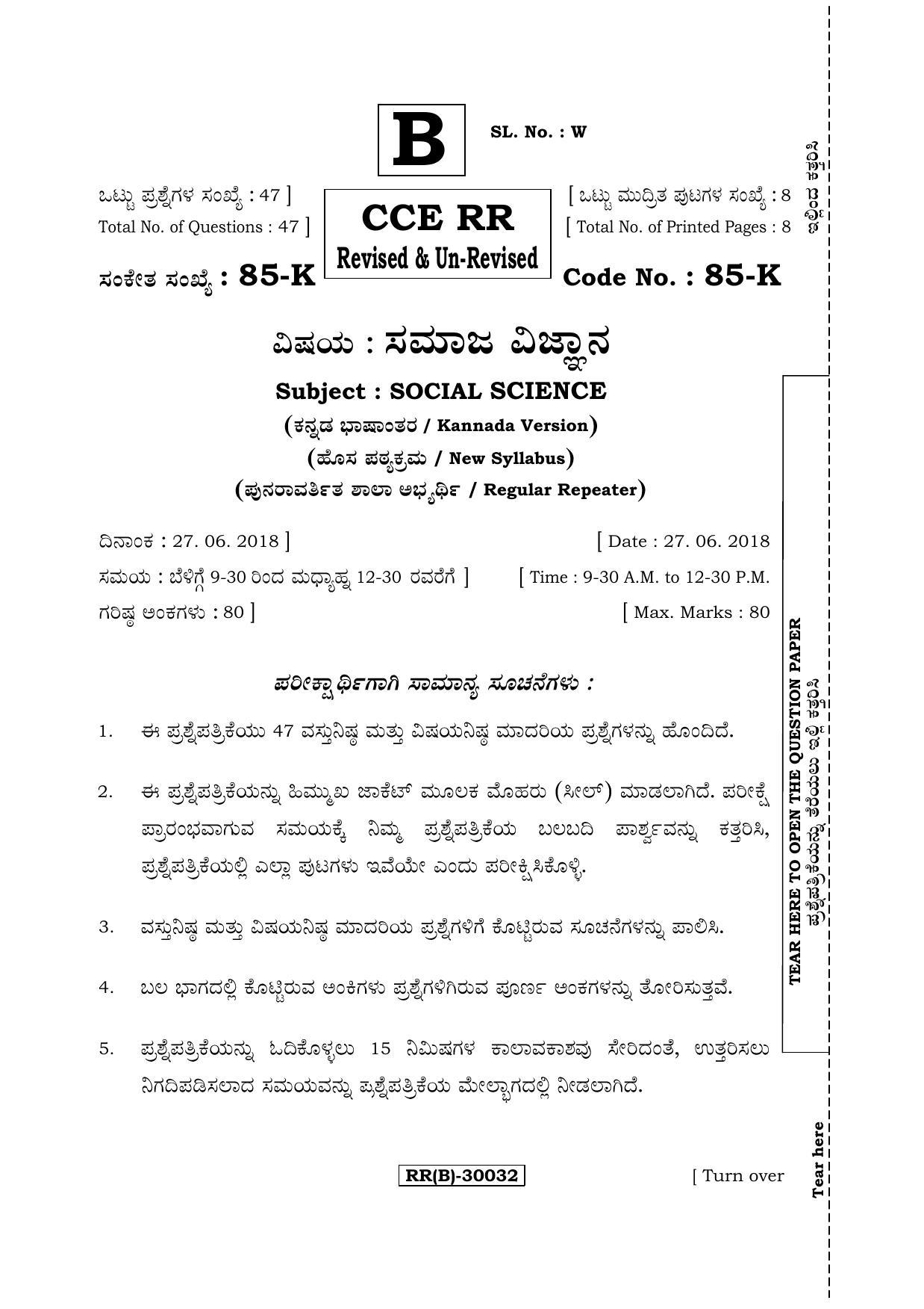 Karnataka SSLC Social Science (KANNADA Medium) - 85-K (RR) (Revised Un-Revised)_ss6 (Supplementary) June 2018 Question Paper - Page 1