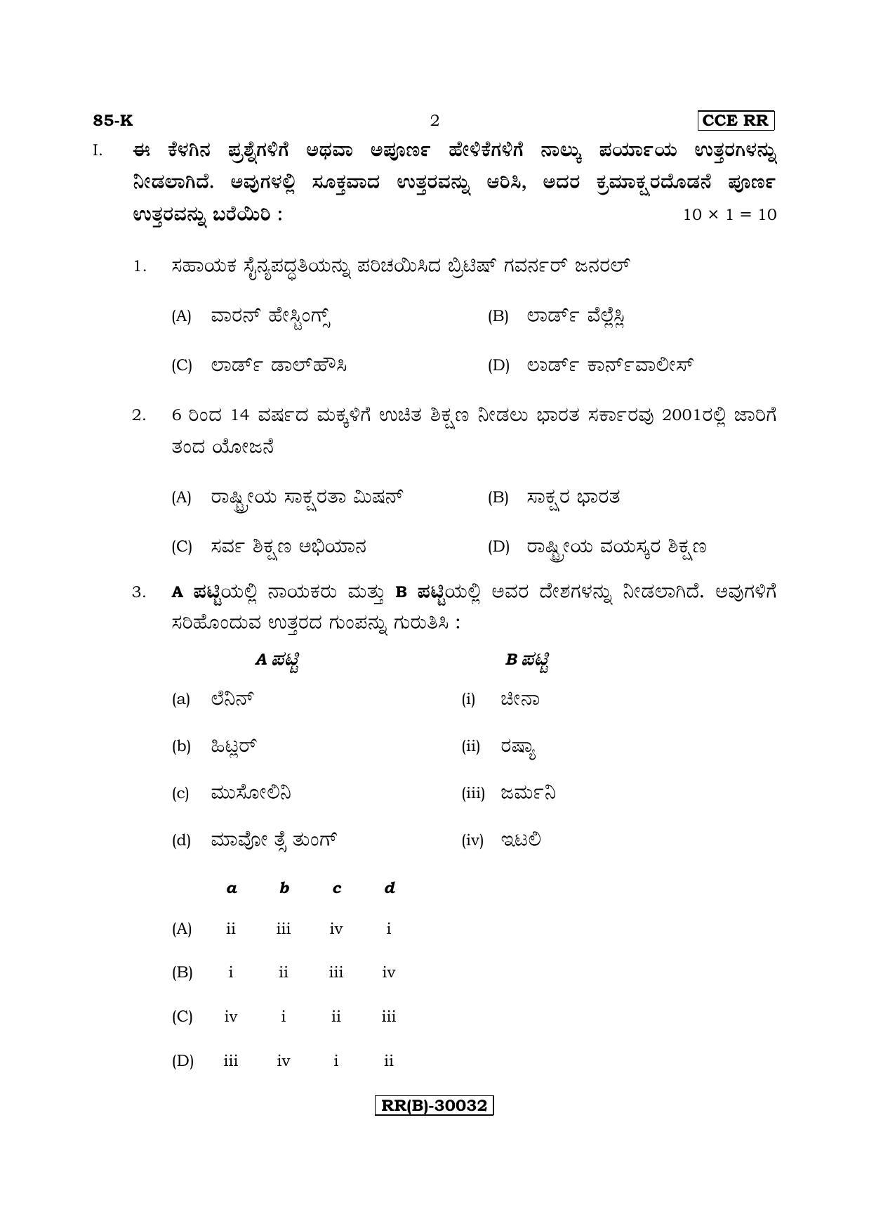 Karnataka SSLC Social Science (KANNADA Medium) - 85-K (RR) (Revised Un-Revised)_ss6 (Supplementary) June 2018 Question Paper - Page 2
