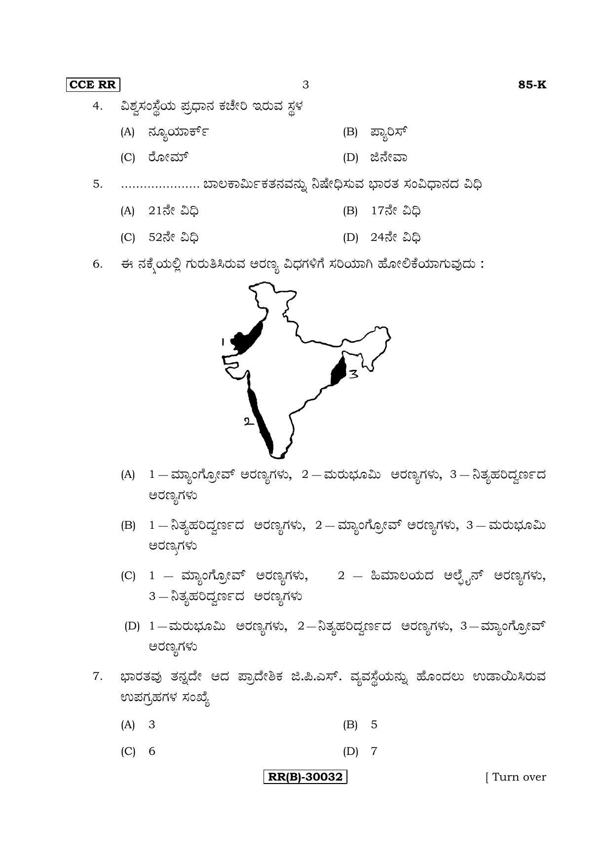 Karnataka SSLC Social Science (KANNADA Medium) - 85-K (RR) (Revised Un-Revised)_ss6 (Supplementary) June 2018 Question Paper - Page 3