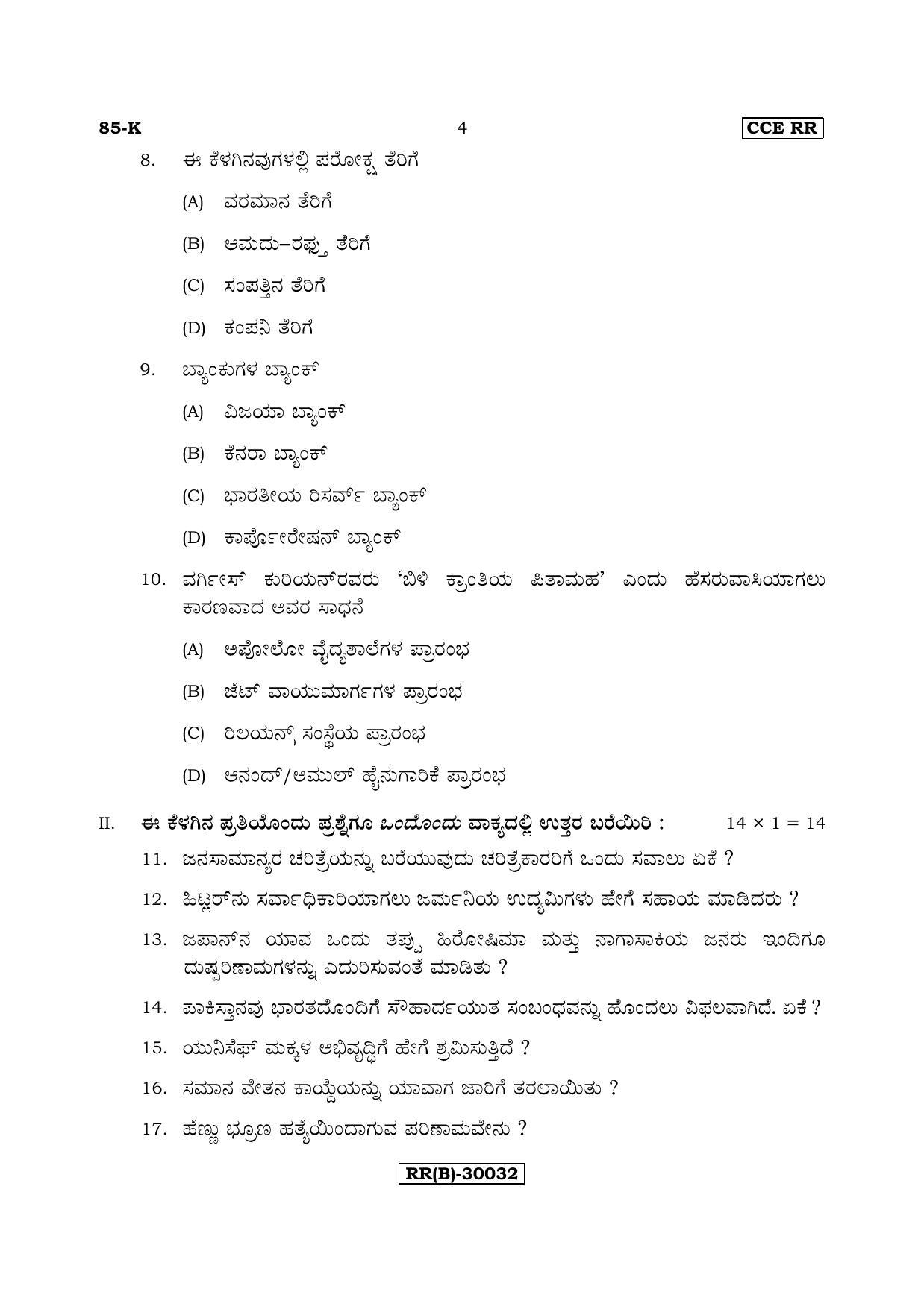 Karnataka SSLC Social Science (KANNADA Medium) - 85-K (RR) (Revised Un-Revised)_ss6 (Supplementary) June 2018 Question Paper - Page 4