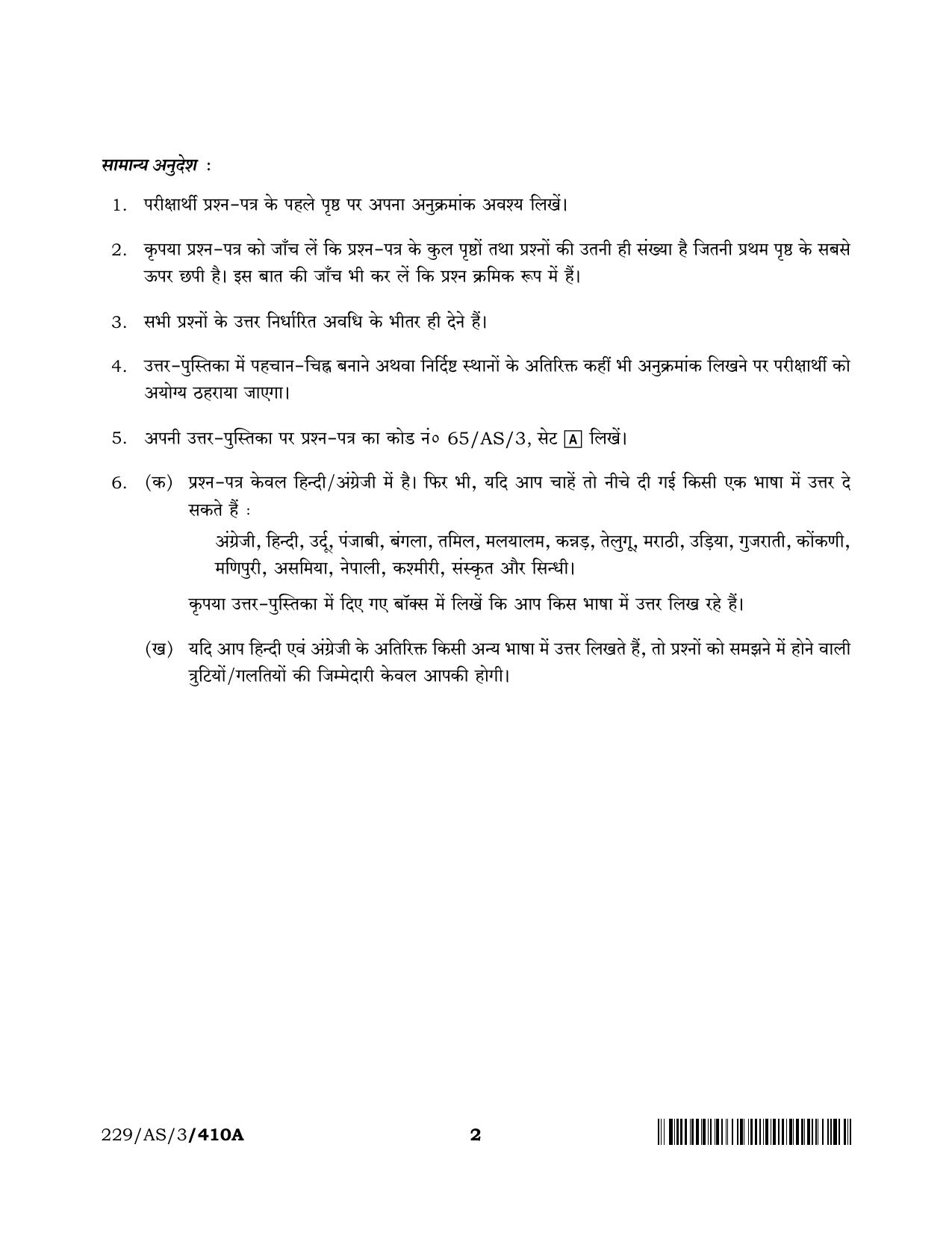 NIOS 2023 Class 10 Data Entry Operations (AS) Question Paper - Page 2