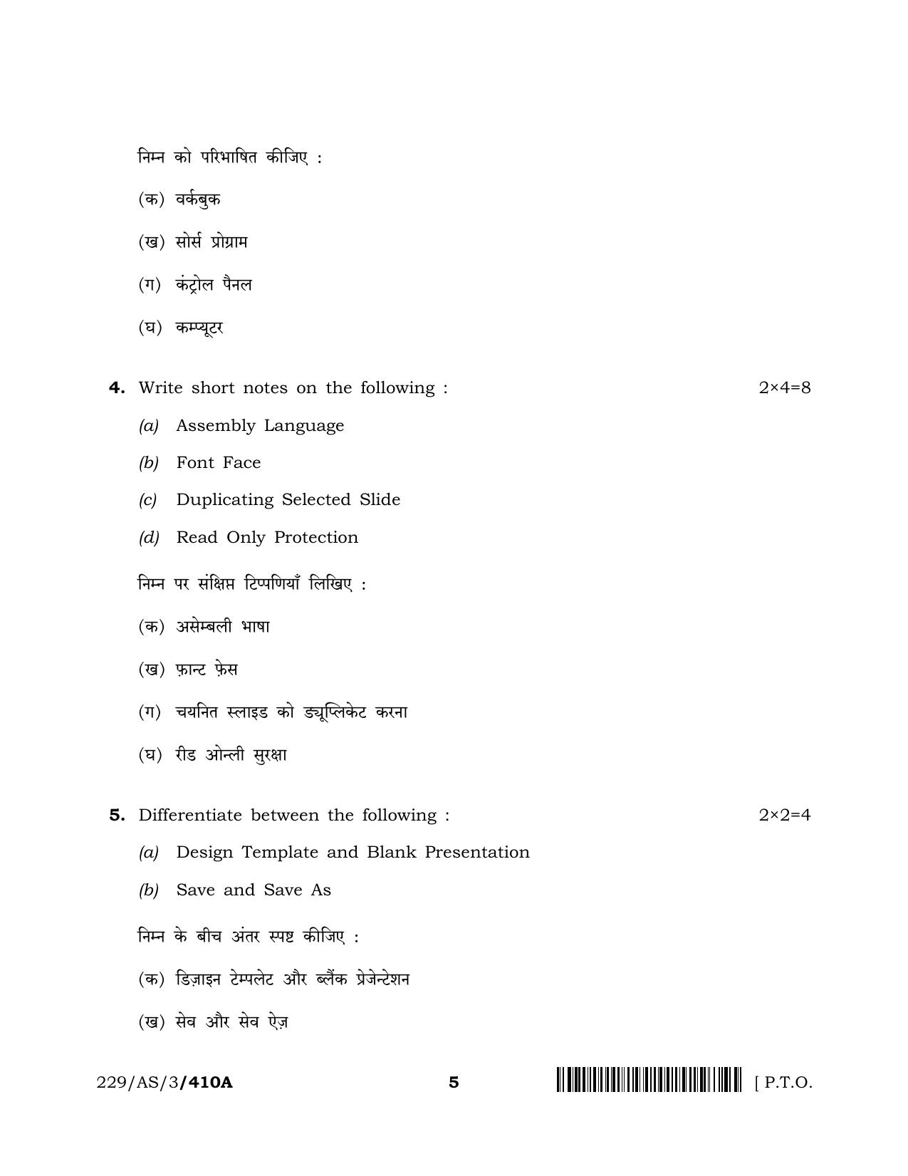 NIOS 2023 Class 10 Data Entry Operations (AS) Question Paper - Page 5