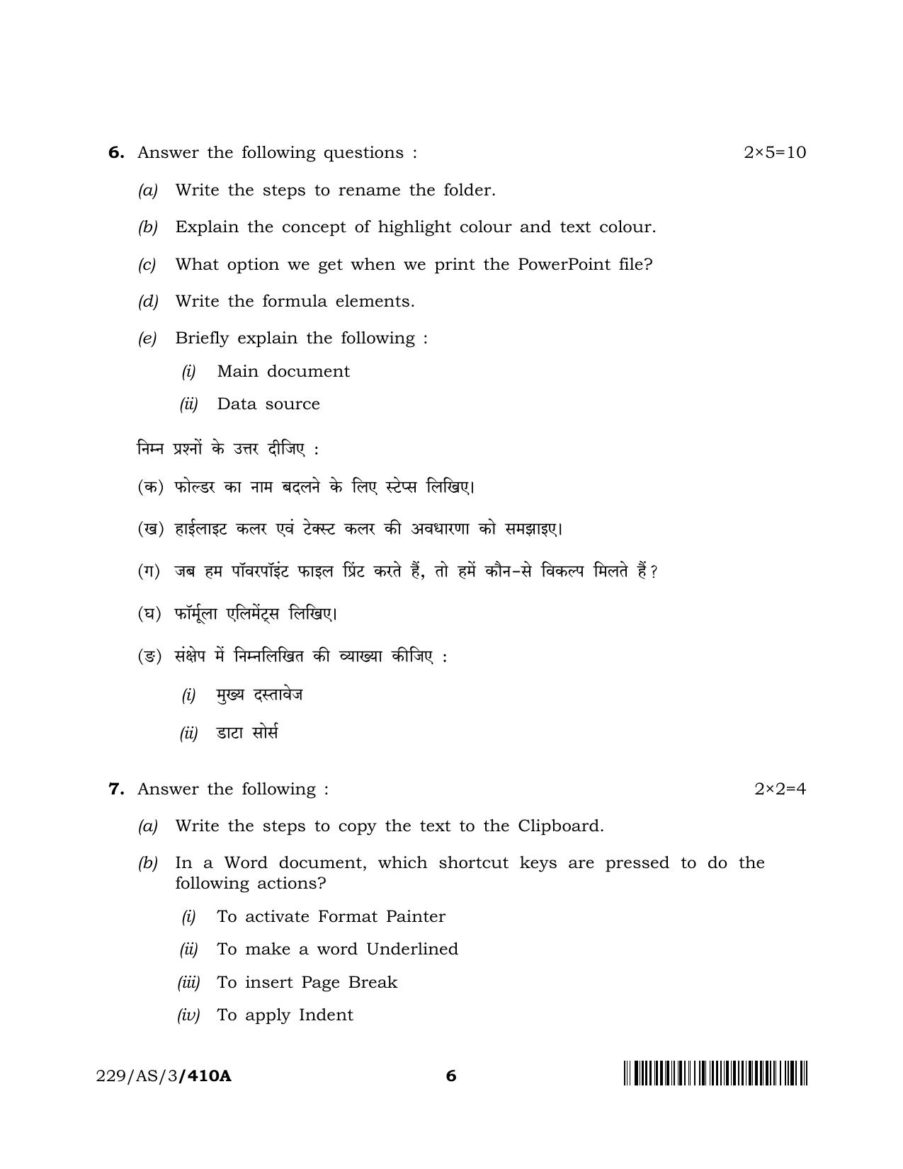 NIOS 2023 Class 10 Data Entry Operations (AS) Question Paper - Page 6
