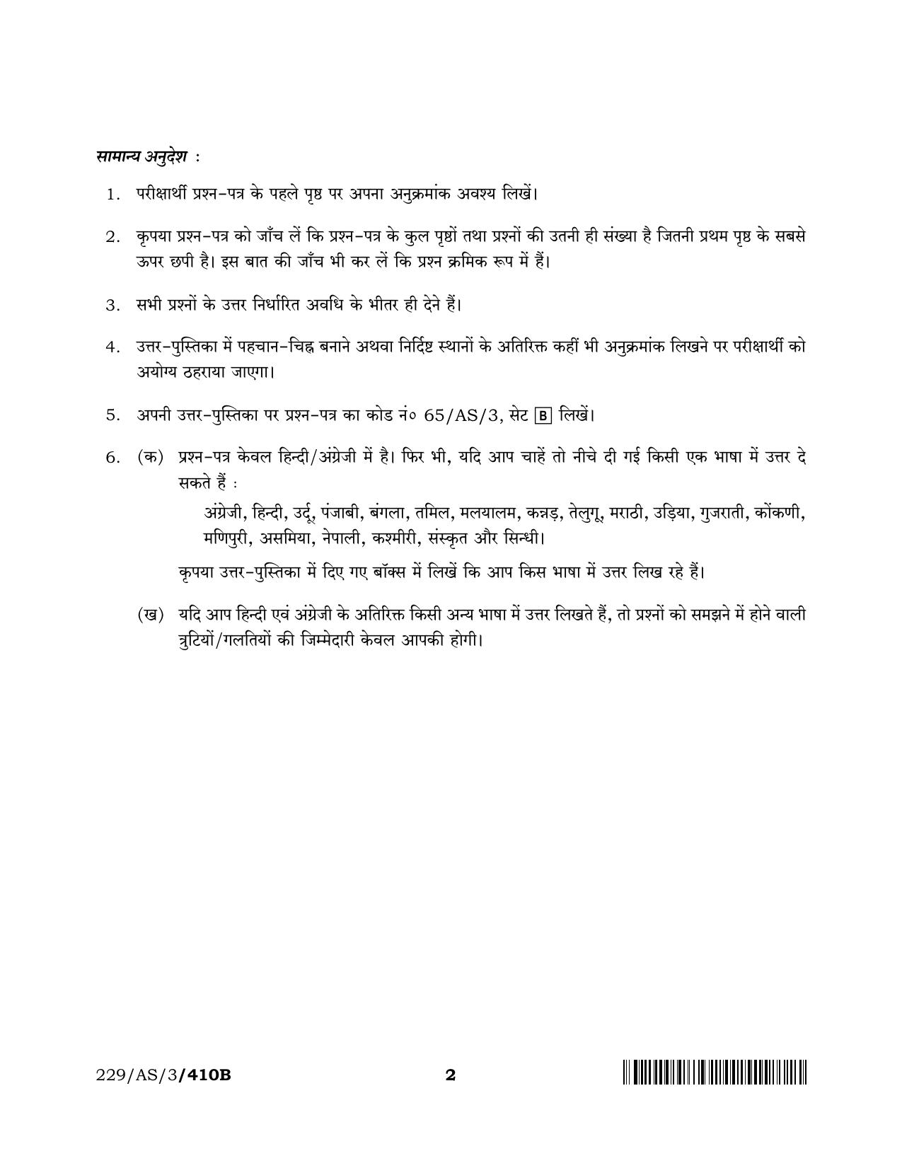 NIOS 2023 Class 10 Data Entry Operations (AS) Question Paper - Page 10