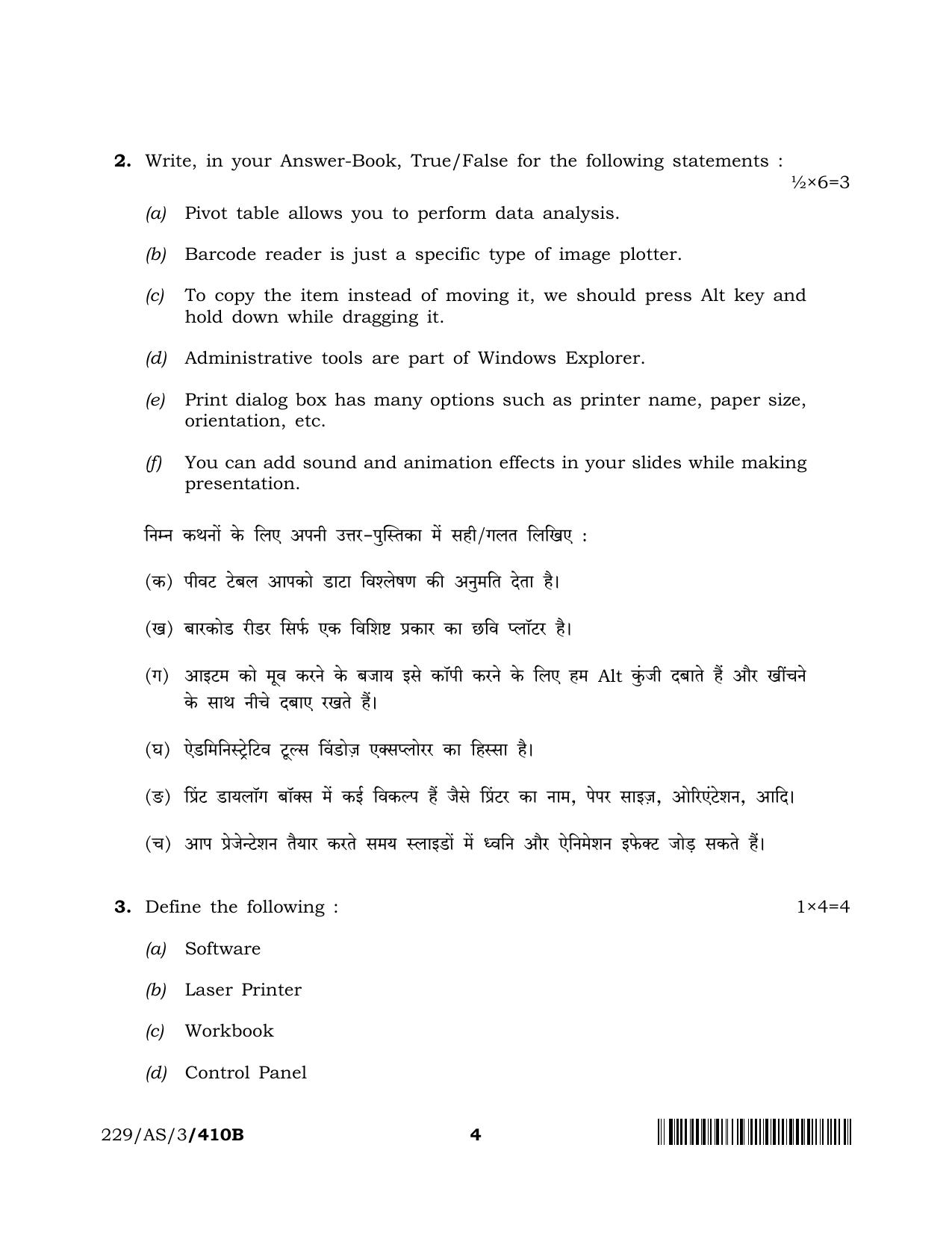 NIOS 2023 Class 10 Data Entry Operations (AS) Question Paper - Page 12
