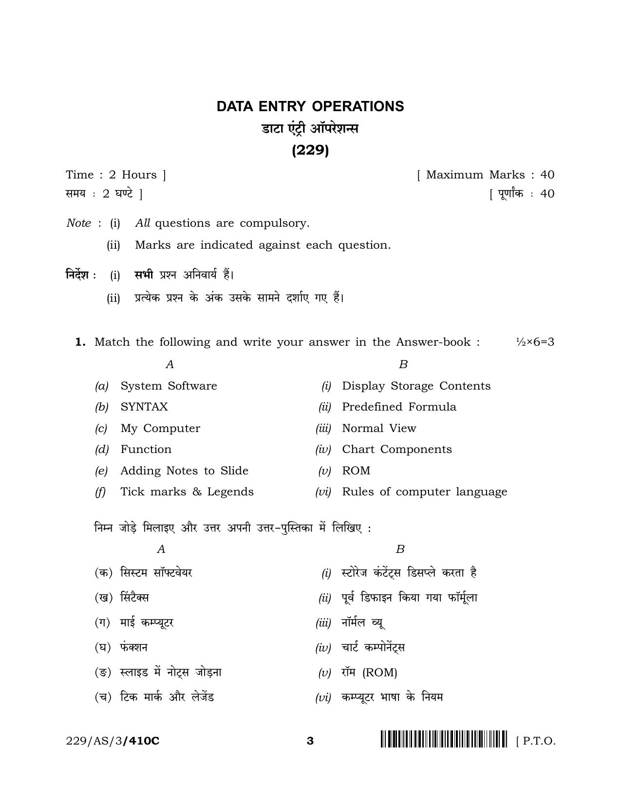 NIOS 2023 Class 10 Data Entry Operations (AS) Question Paper - Page 19