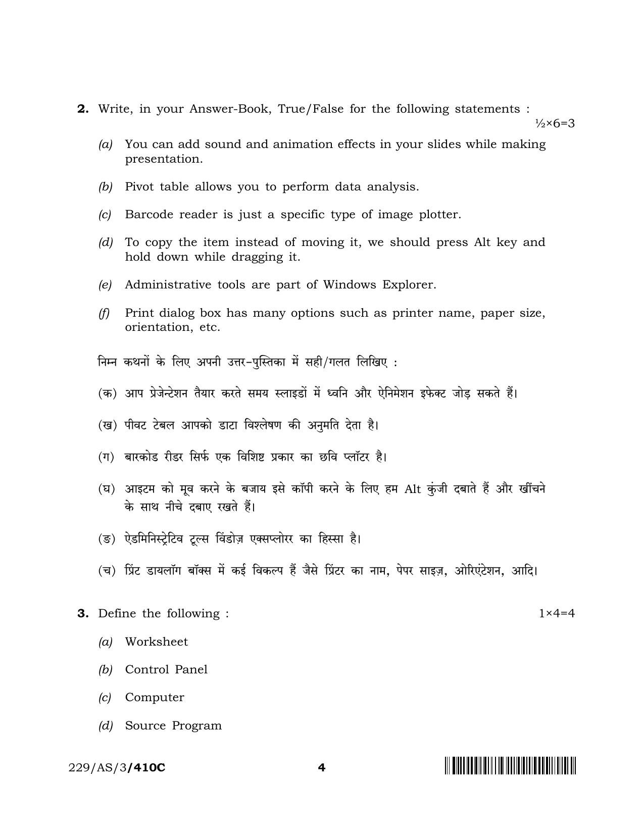 NIOS 2023 Class 10 Data Entry Operations (AS) Question Paper - Page 20