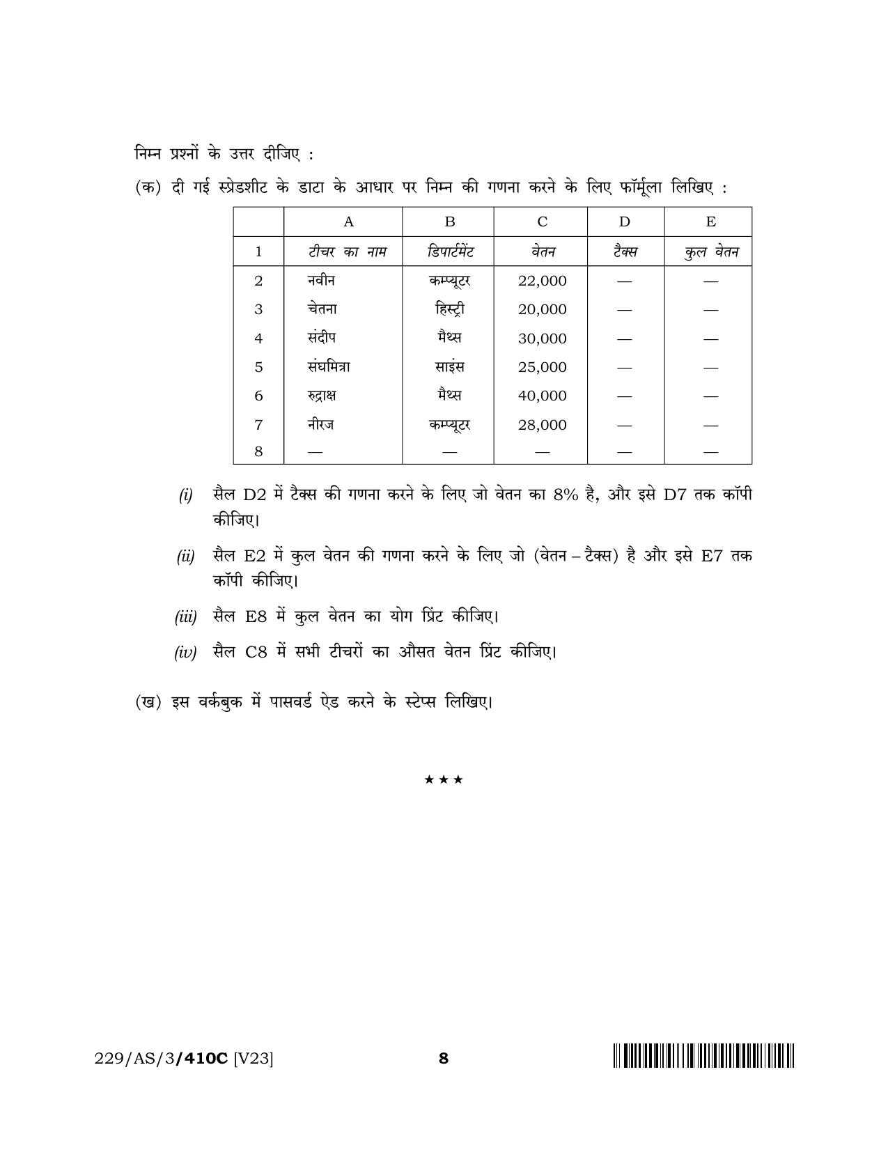 NIOS 2023 Class 10 Data Entry Operations (AS) Question Paper - Page 24