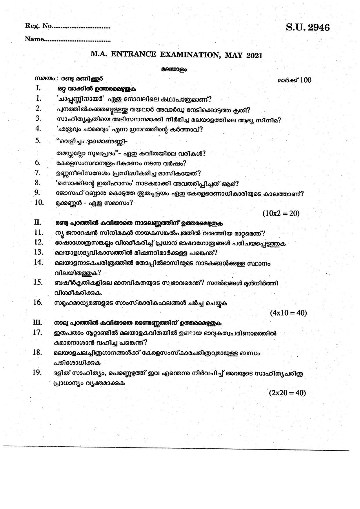 SSUS Entrance Exam Malayalam 2021 Question Paper - Page 1