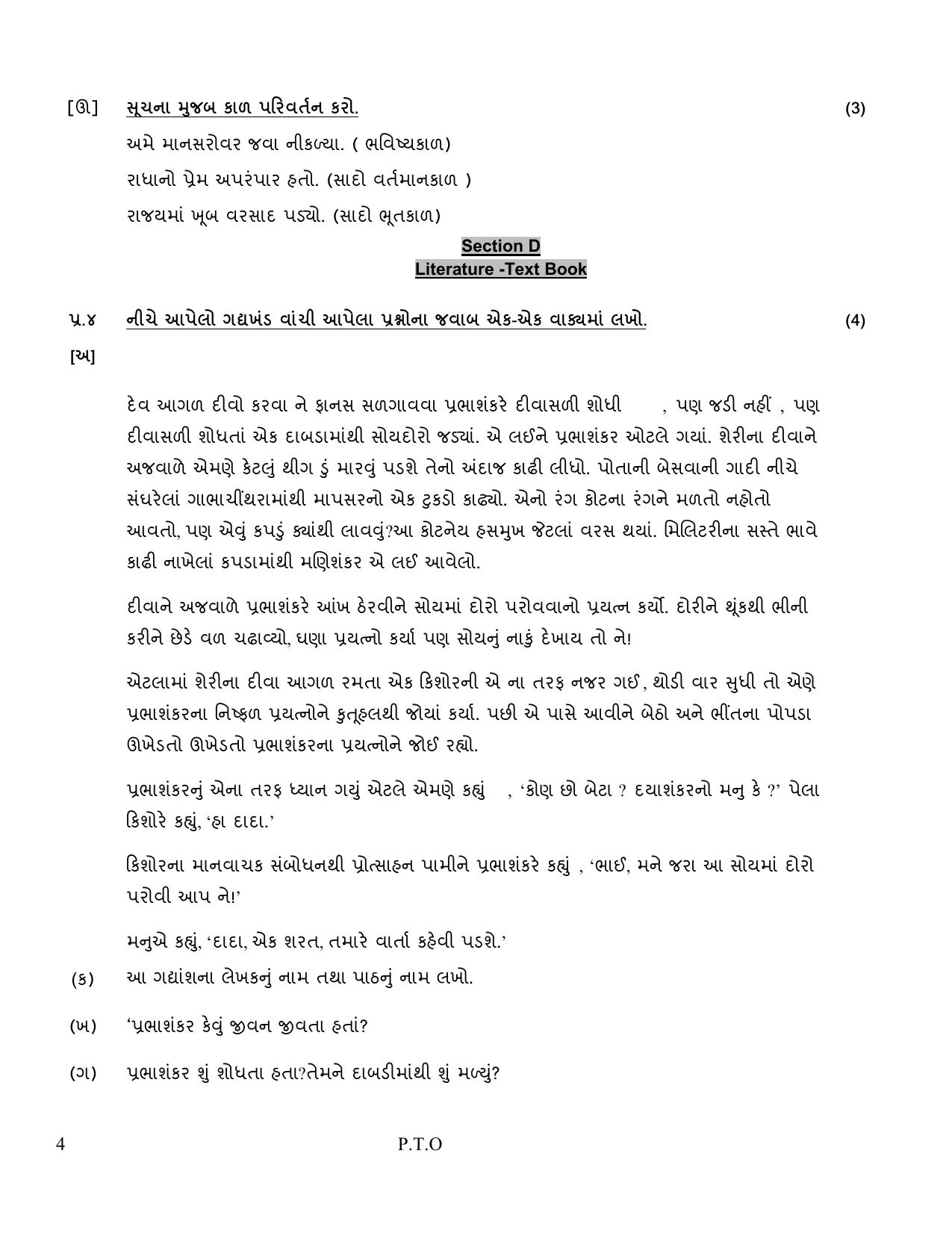 CBSE Class 12 Gujarati Skill Education-Sample Paper 2019-20 - Page 4