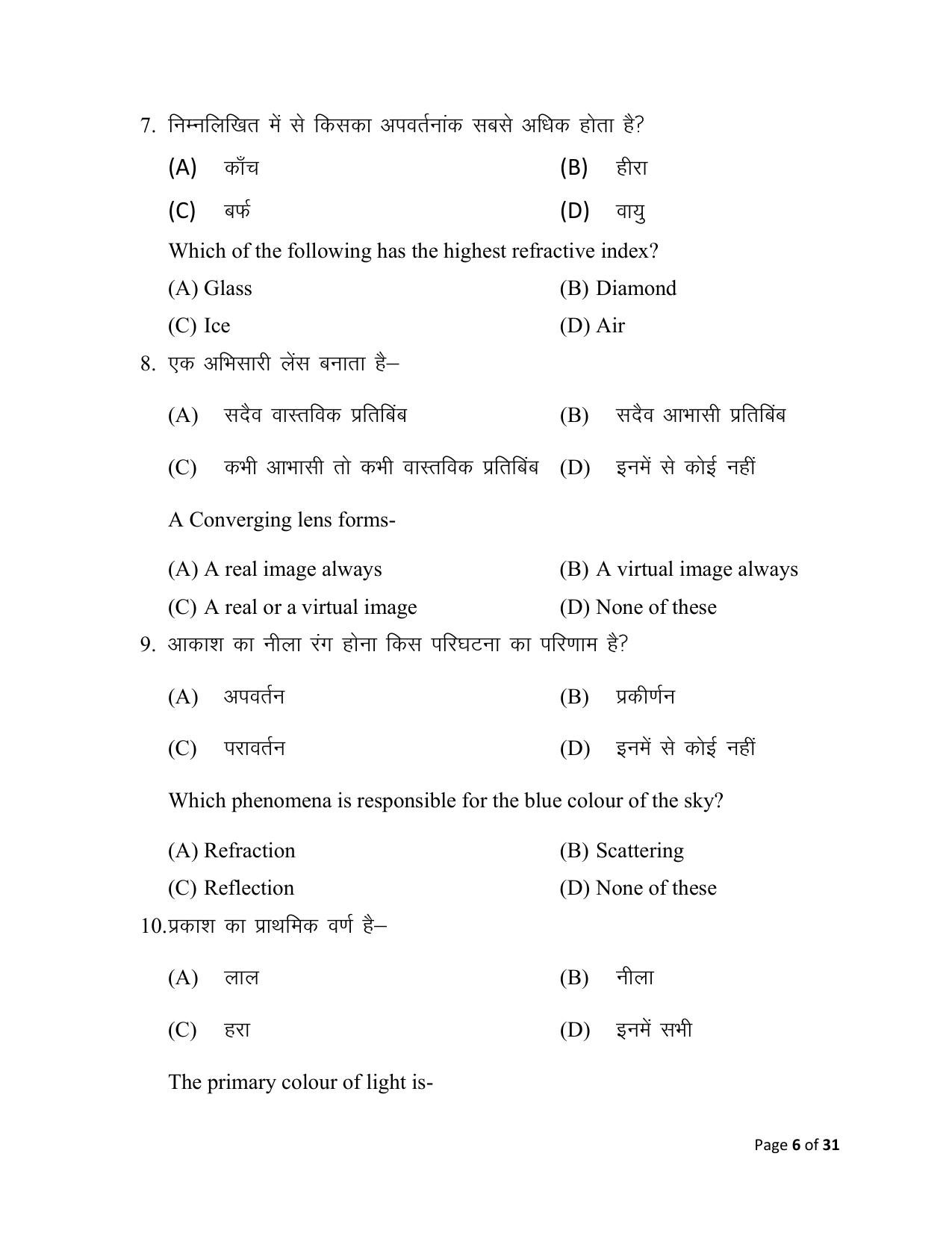 Bihar Board (BSEB) Class X: 112- SCIENCE 2025 Model Question Paper - Page 6