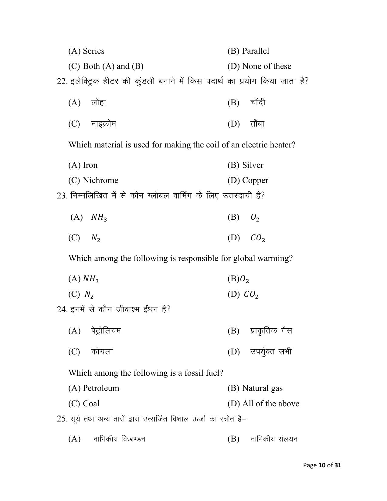 Bihar Board (BSEB) Class X: 112- SCIENCE 2025 Model Question Paper - Page 10