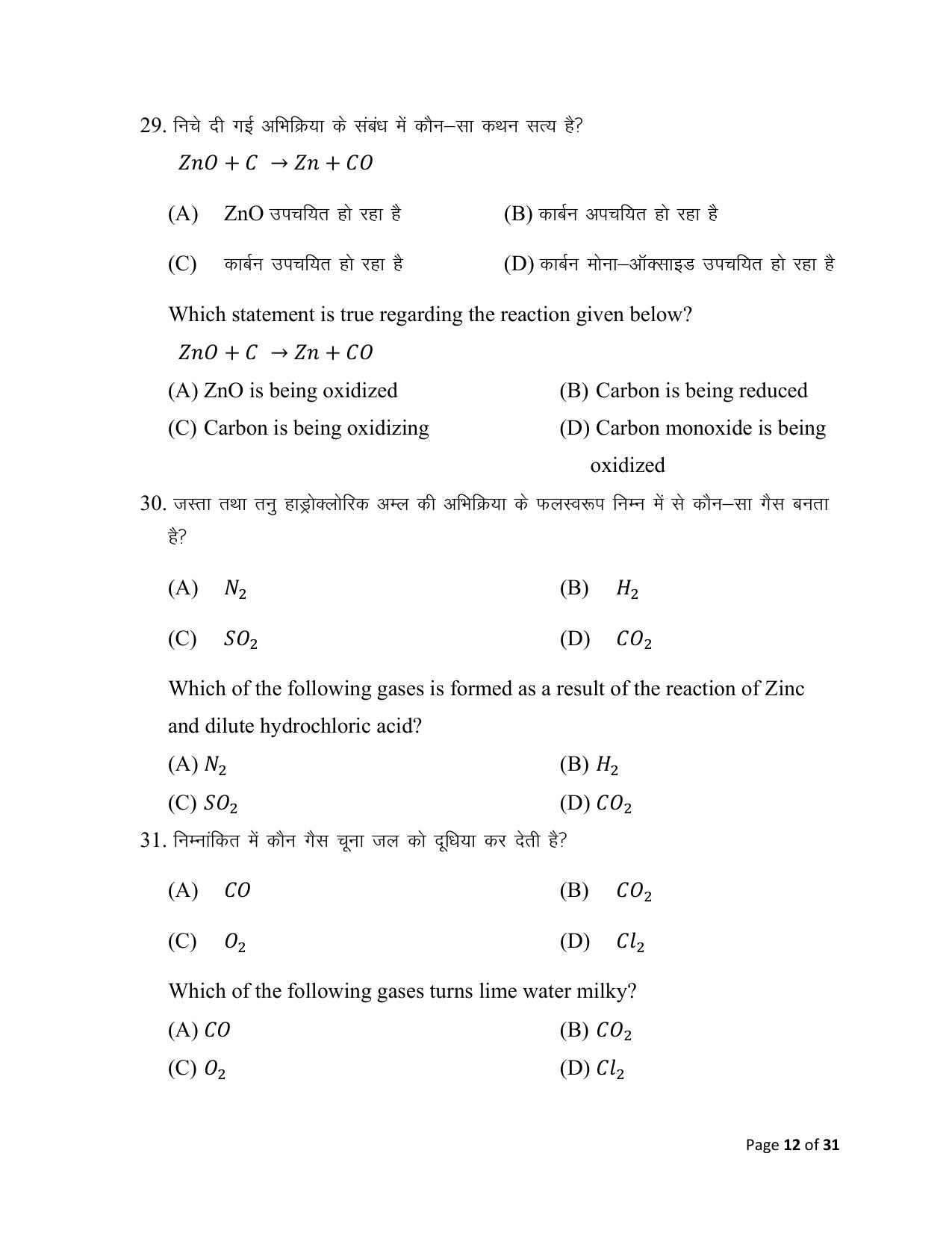 Bihar Board (BSEB) Class X: 112- SCIENCE 2025 Model Question Paper - Page 12
