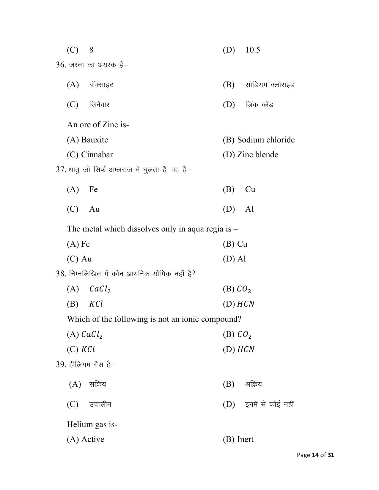 Bihar Board (BSEB) Class X: 112- SCIENCE 2025 Model Question Paper - Page 14