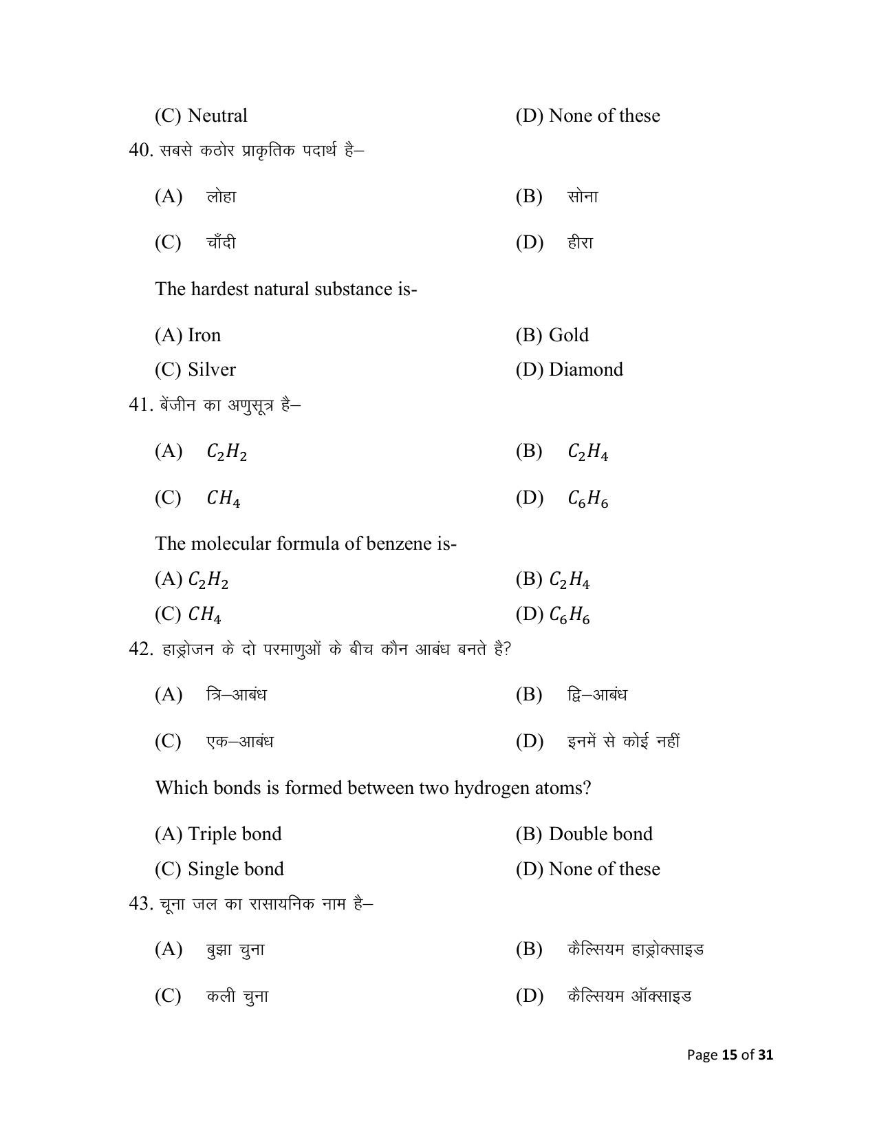 Bihar Board (BSEB) Class X: 112- SCIENCE 2025 Model Question Paper - Page 15