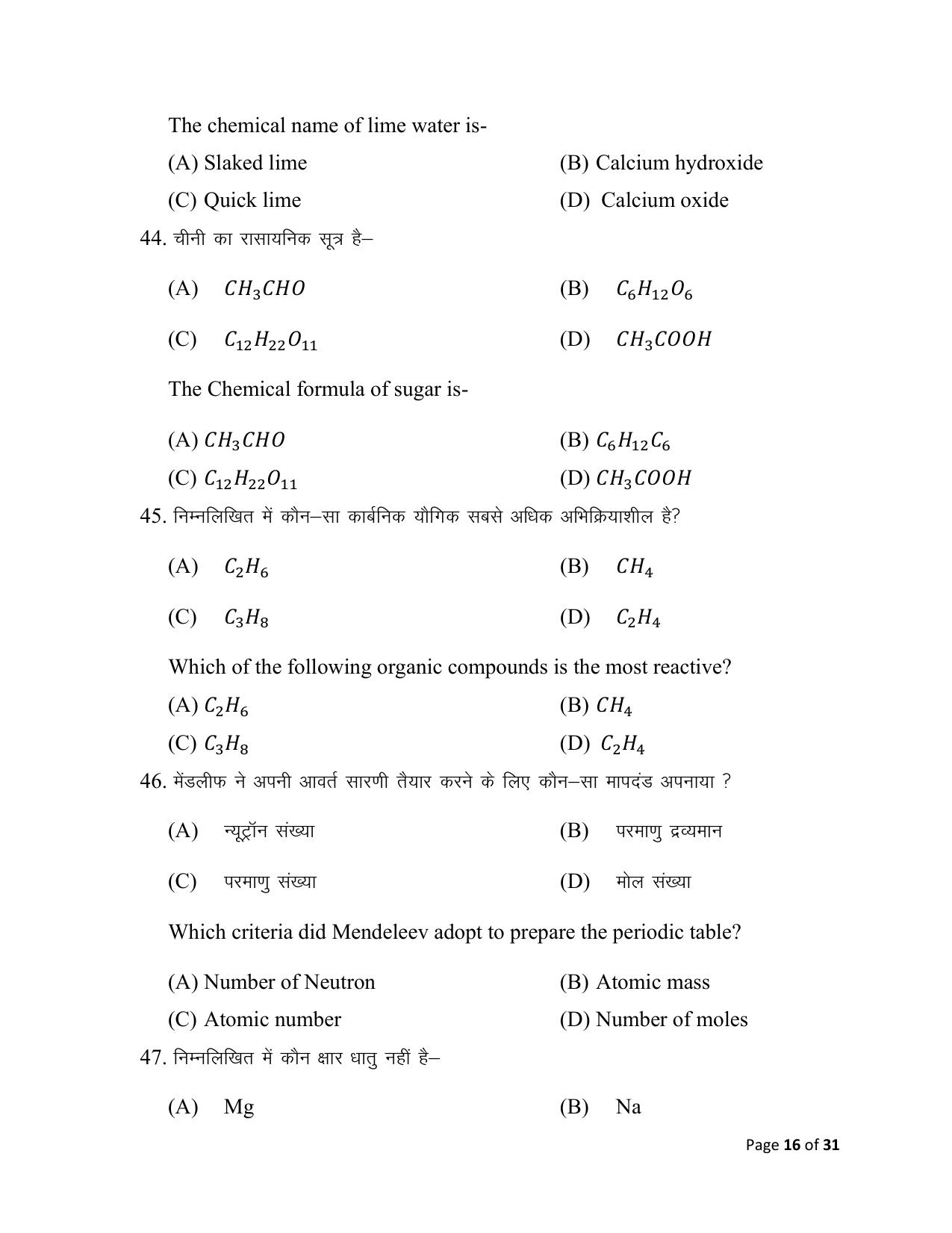 Bihar Board (BSEB) Class X: 112- SCIENCE 2025 Model Question Paper - Page 16