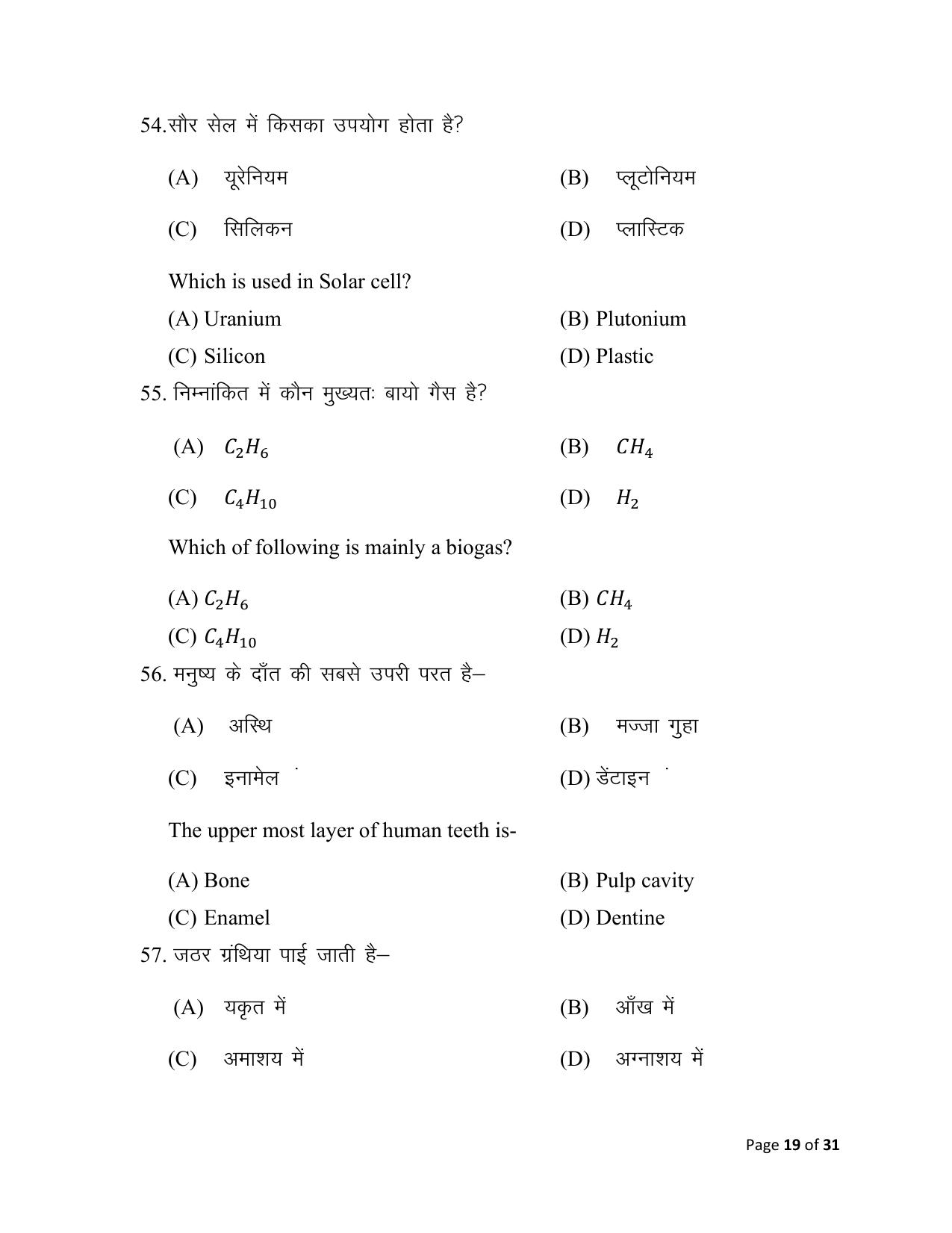 Bihar Board (BSEB) Class X: 112- SCIENCE 2025 Model Question Paper - Page 19