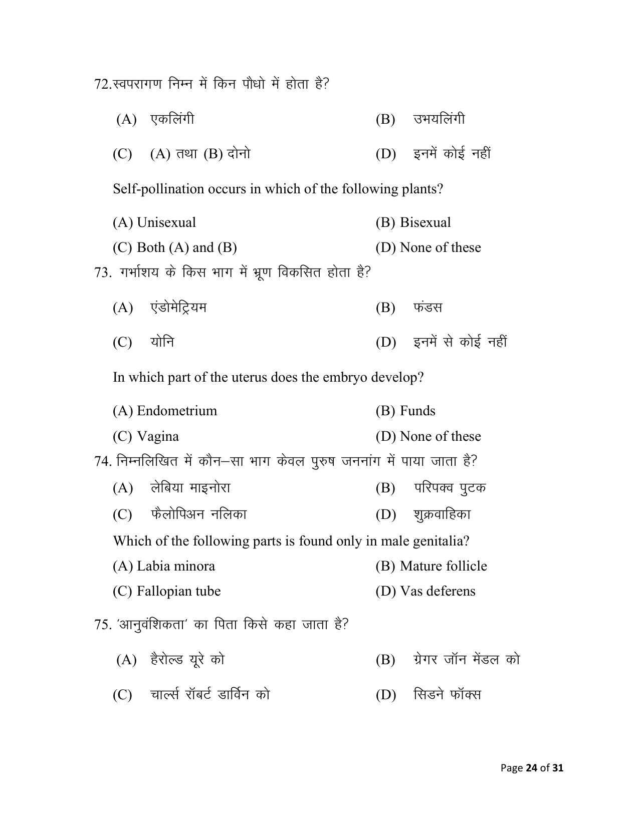 Bihar Board (BSEB) Class X: 112- SCIENCE 2025 Model Question Paper - Page 24