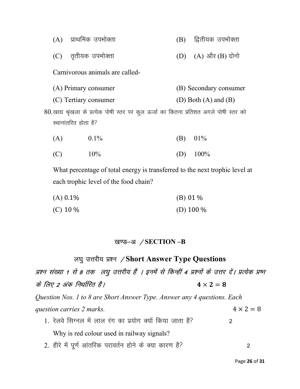Bihar Board (BSEB) Class X: 112- SCIENCE 2025 Model Question Paper - Page 26