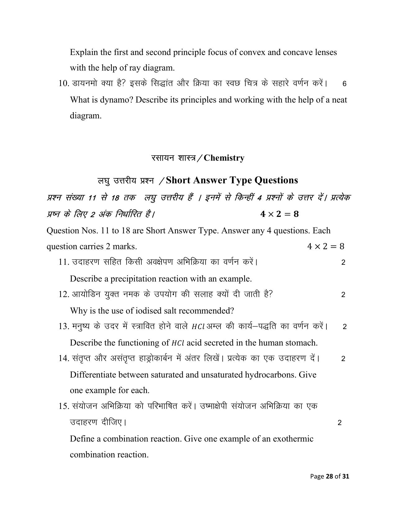 Bihar Board (BSEB) Class X: 112- SCIENCE 2025 Model Question Paper - Page 28