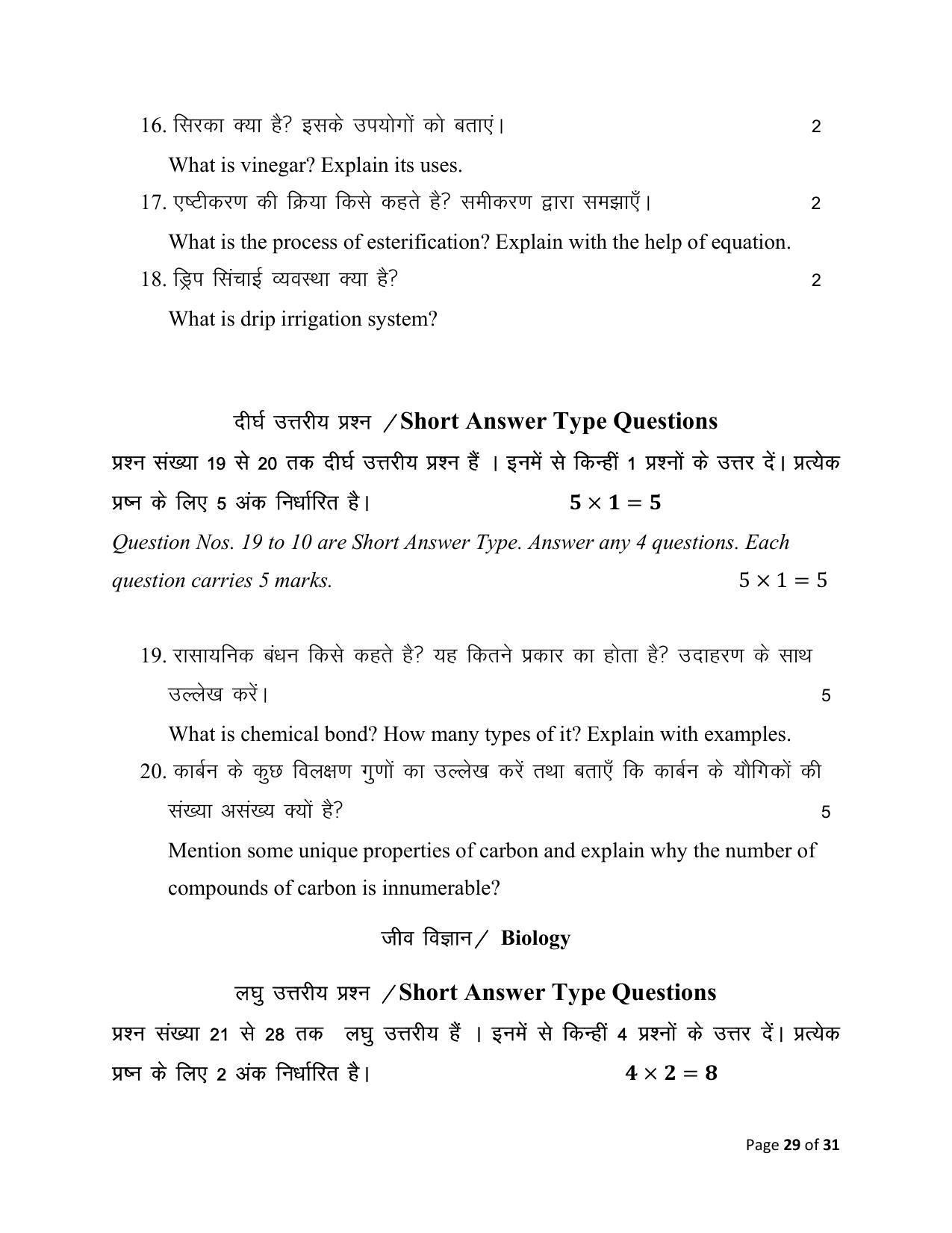 Bihar Board (BSEB) Class X: 112- SCIENCE 2025 Model Question Paper - Page 29