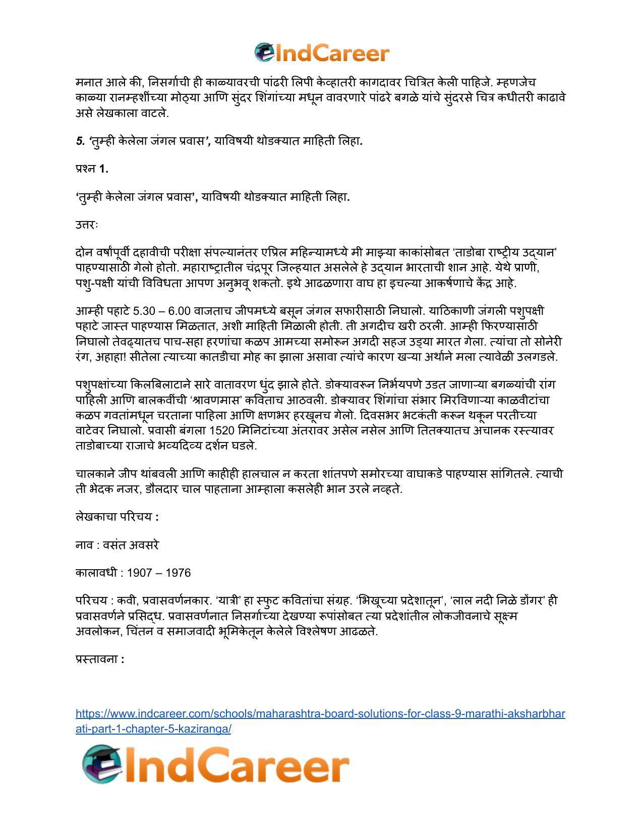 Maharashtra Board Solutions for Class 9- Marathi Aksharbharati (Part- 1): Chapter 4.1- काझीरंगा - Page 5