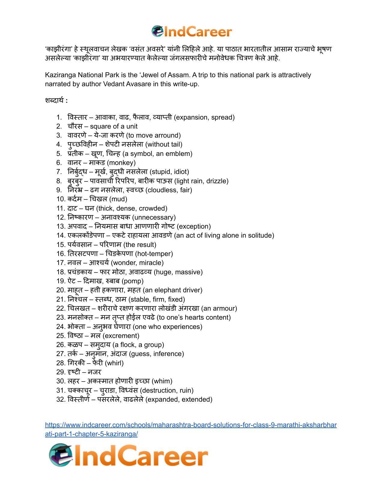 Maharashtra Board Solutions for Class 9- Marathi Aksharbharati (Part- 1): Chapter 4.1- काझीरंगा - Page 6