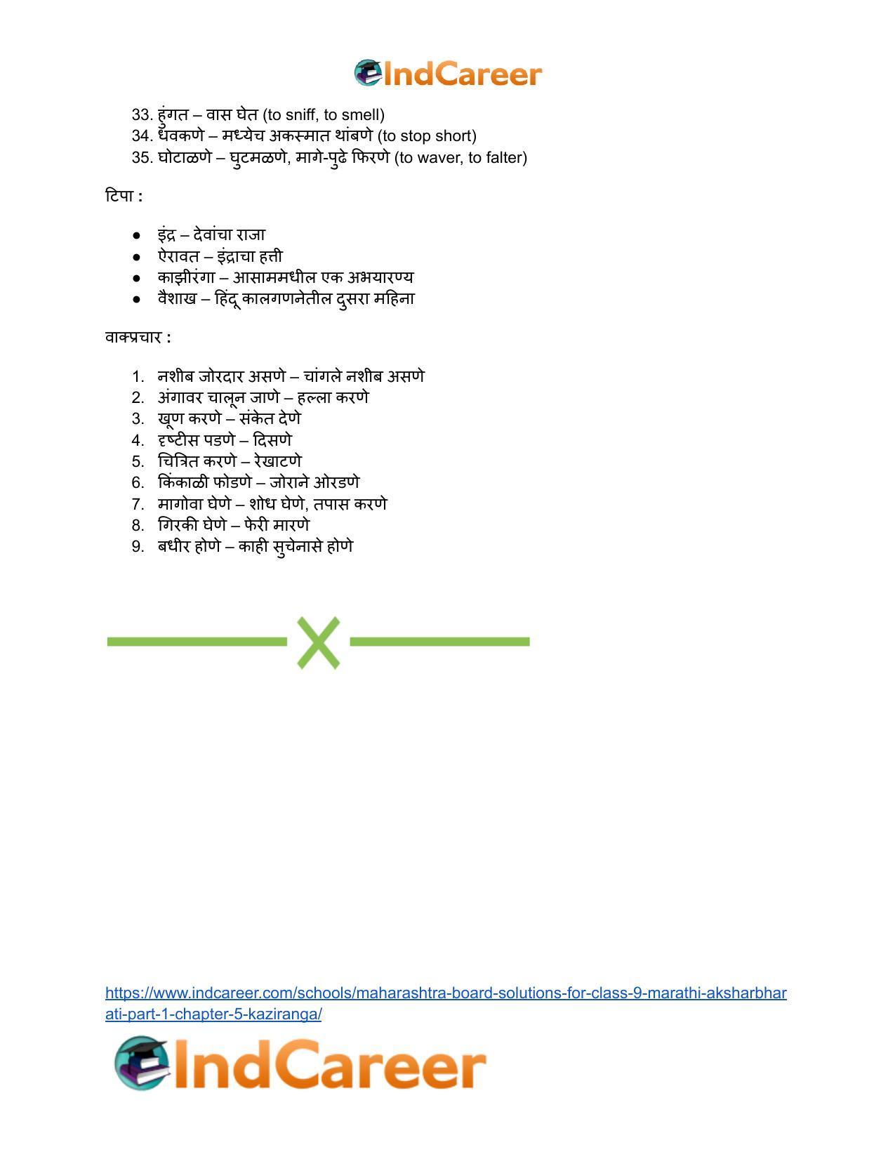 Maharashtra Board Solutions for Class 9- Marathi Aksharbharati (Part- 1): Chapter 4.1- काझीरंगा - Page 7