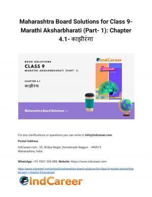 Maharashtra Board Solutions for Class 9- Marathi Aksharbharati (Part- 1): Chapter 4.1- काझीरंगा