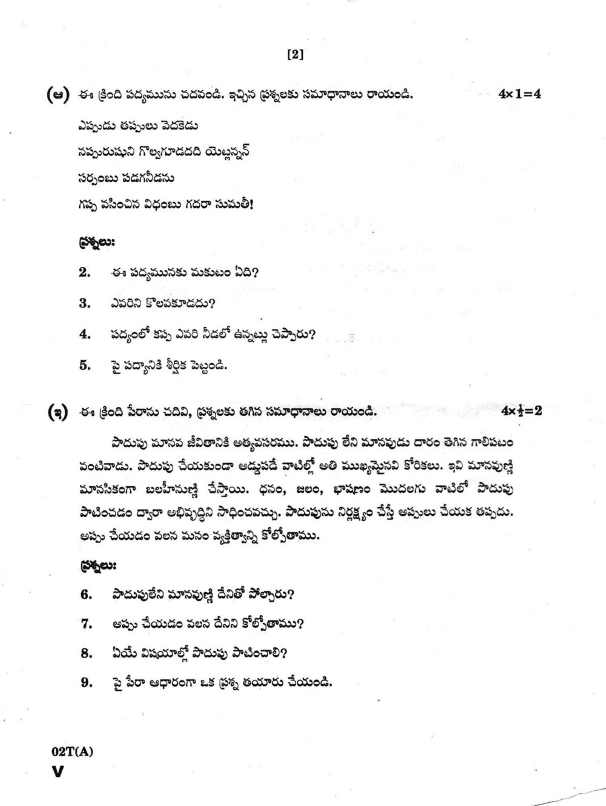 AP Class 10 Telugu (Paper II) 2018 Question Paper - Page 2