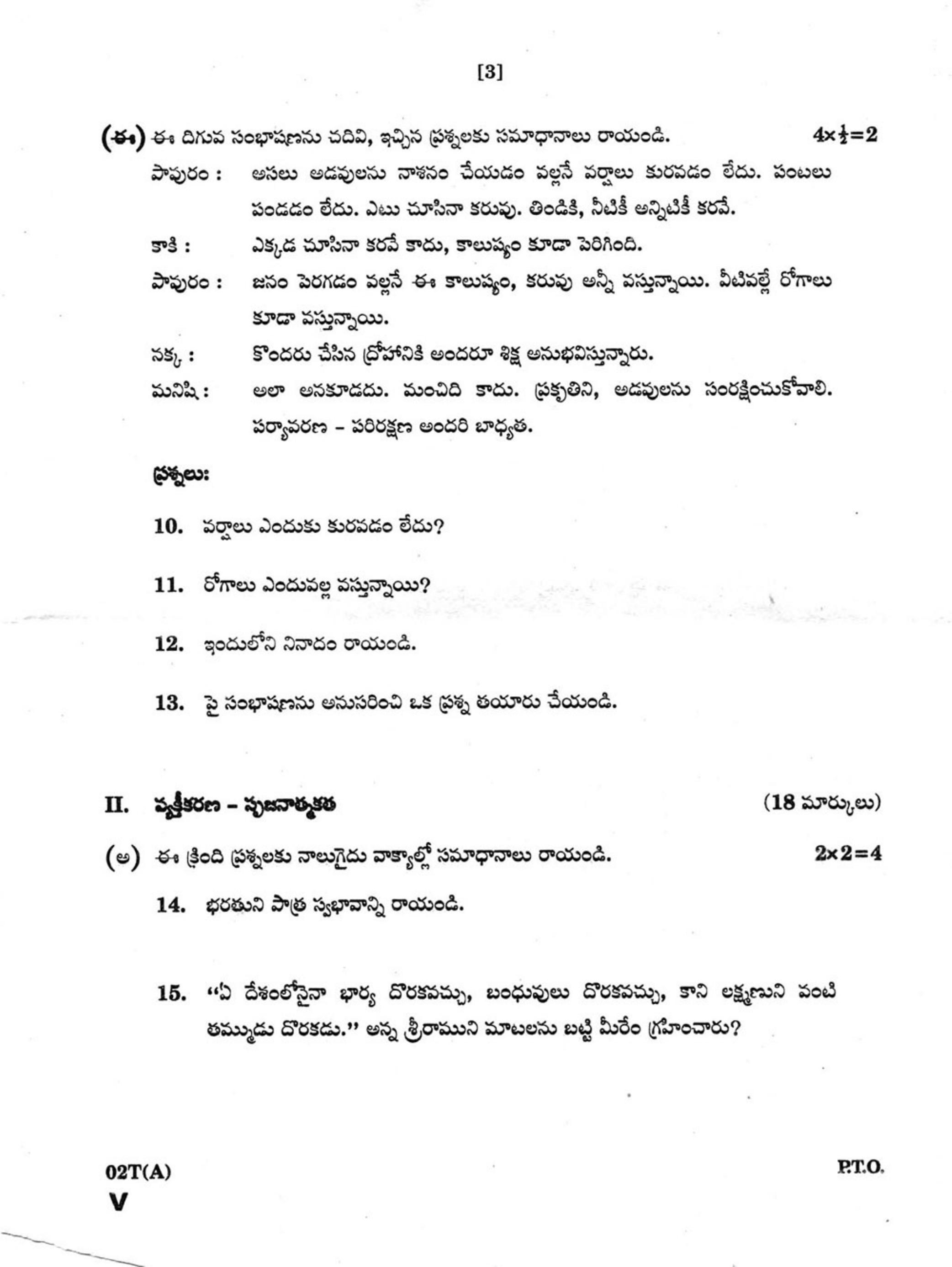 AP Class 10 Telugu (Paper II) 2018 Question Paper - Page 3
