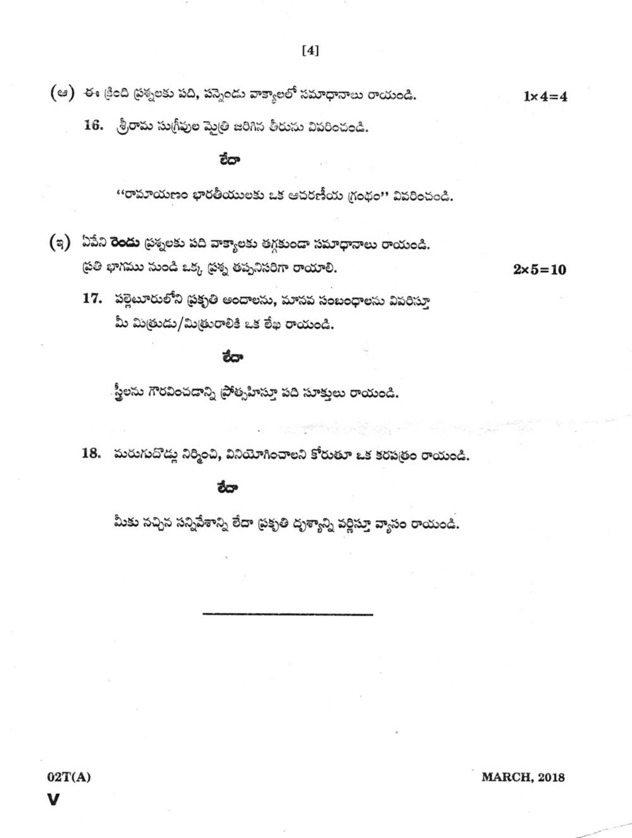 AP Class 10 Telugu (Paper II) 2018 Question Paper - Page 4