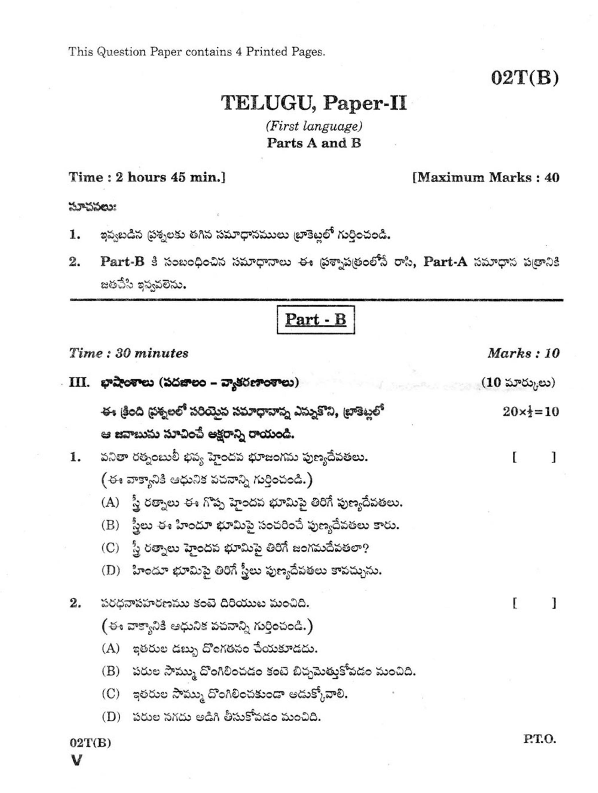 AP Class 10 Telugu (Paper II) 2018 Question Paper - Page 5