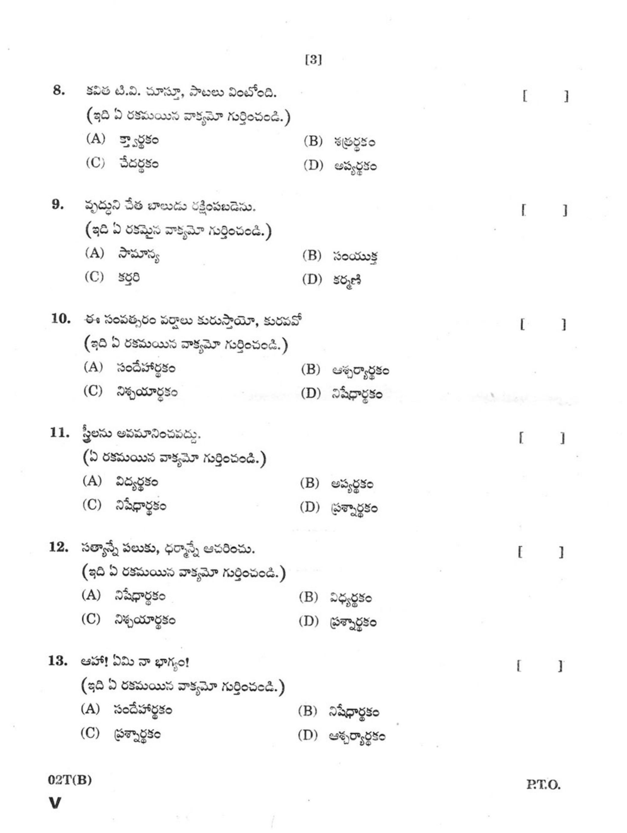 AP Class 10 Telugu (Paper II) 2018 Question Paper - Page 6