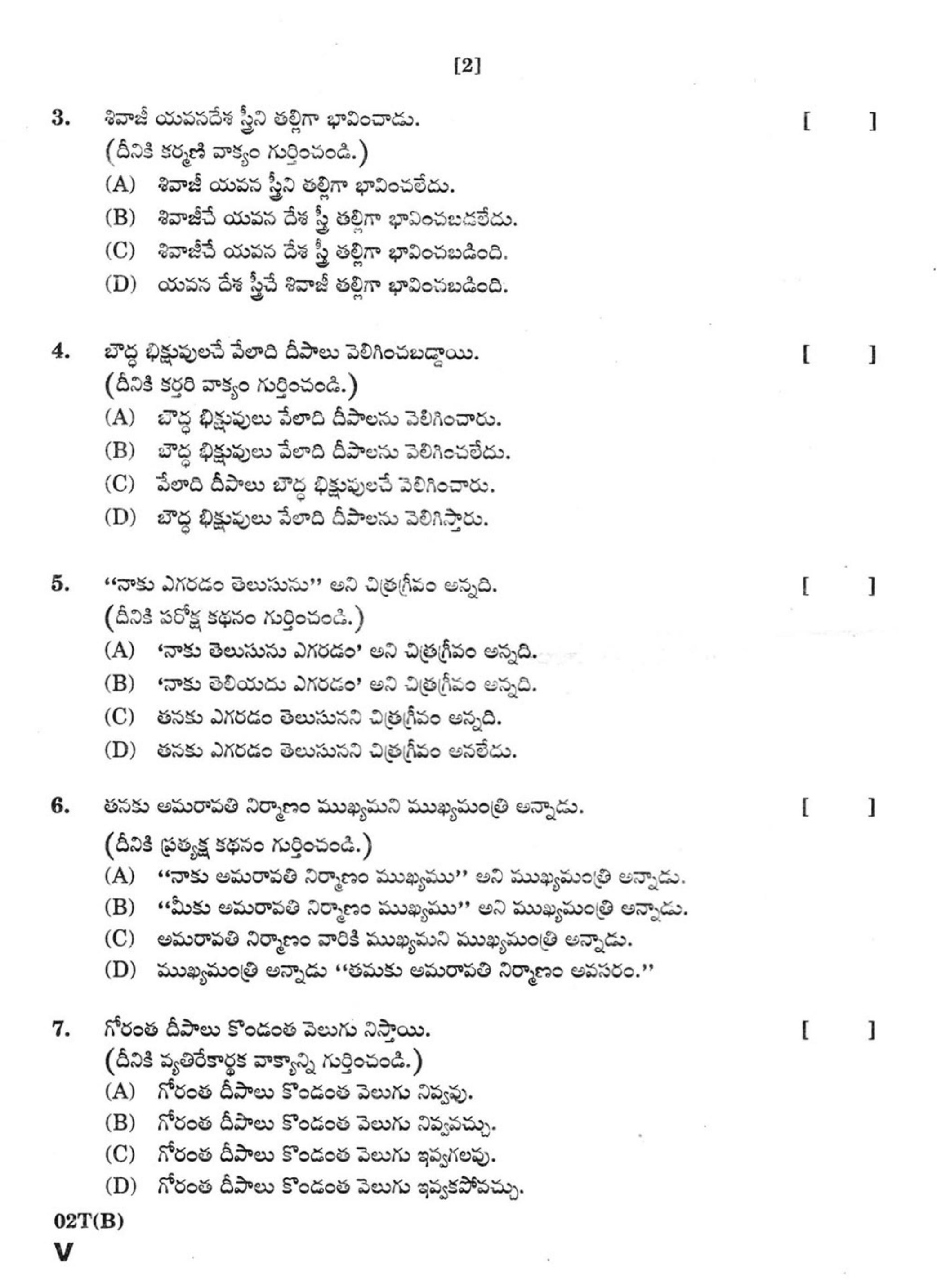 AP Class 10 Telugu (Paper II) 2018 Question Paper - Page 7