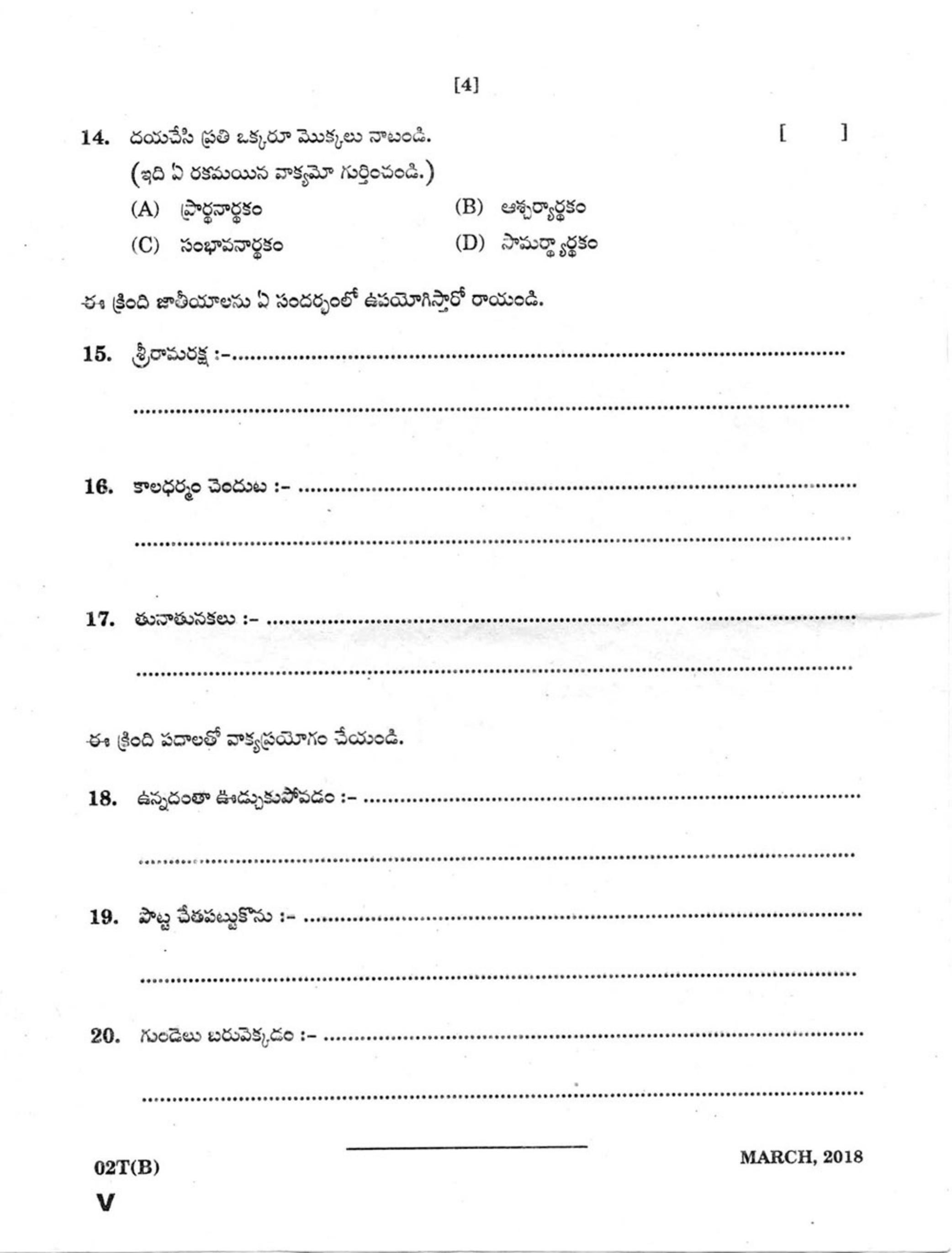 AP Class 10 Telugu (Paper II) 2018 Question Paper - Page 8