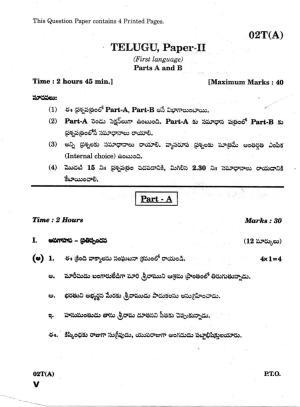 AP Class 10 Telugu (Paper II) 2018 Question Paper