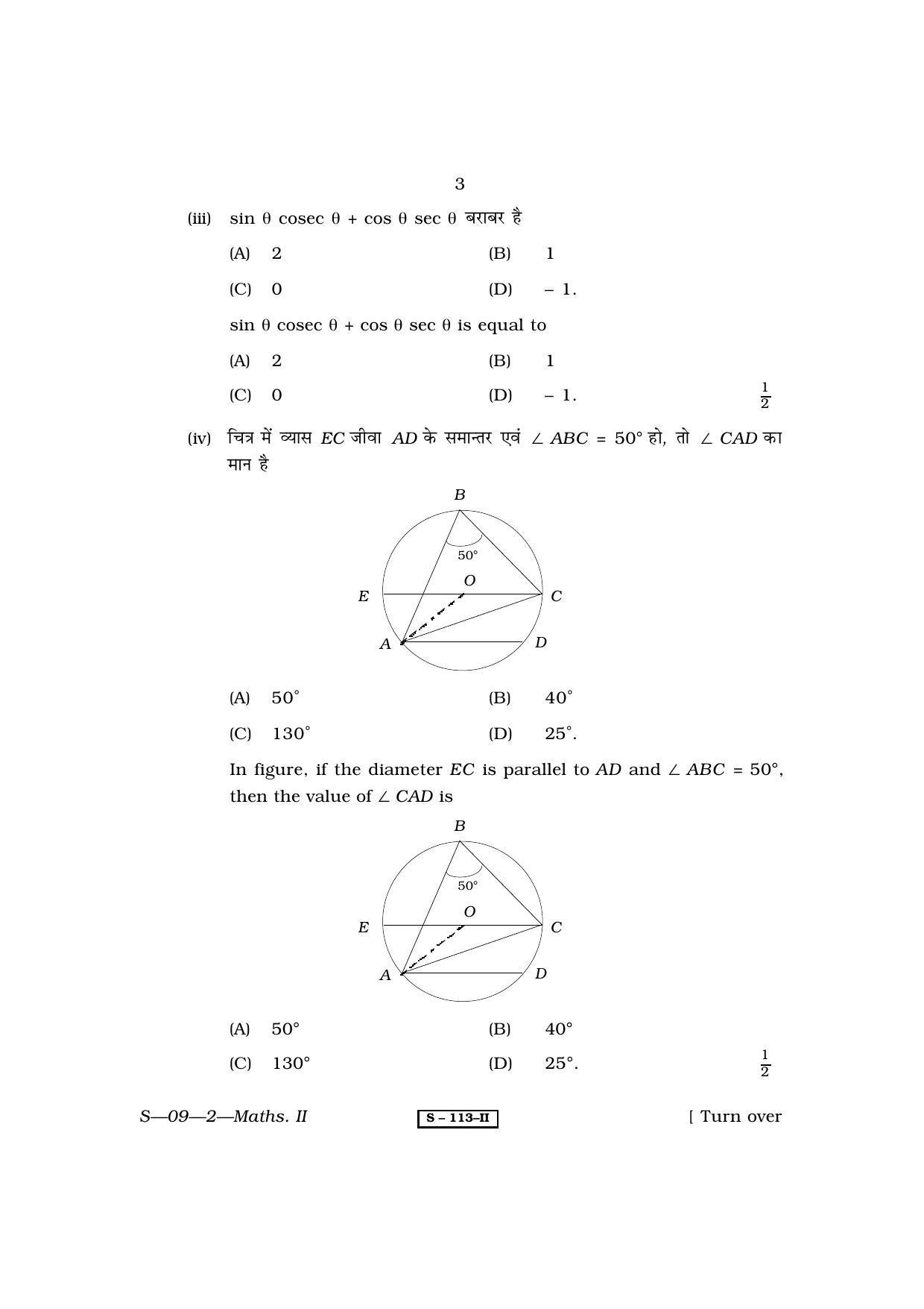 RBSE Class 10 Mathematics II 2010 Question Paper IndCareer Docs