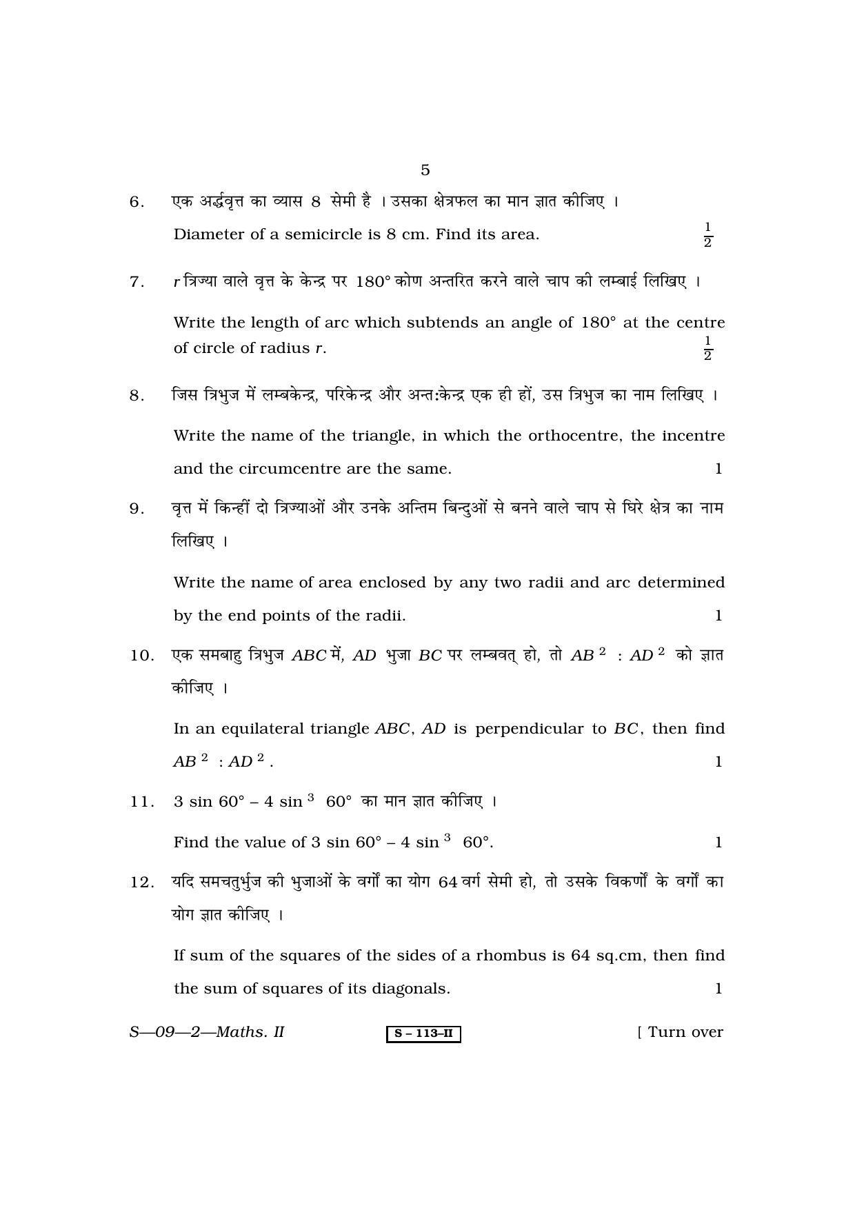 RBSE Class 10 Mathematics – II 2010 Question Paper - Page 5