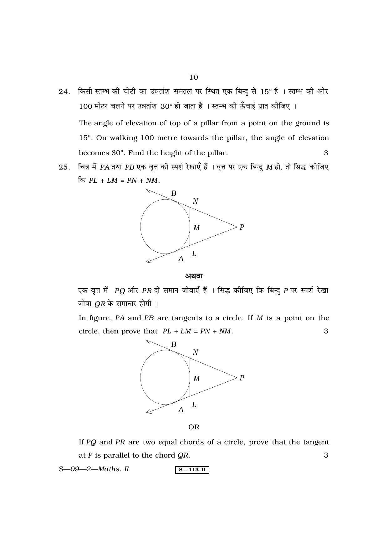 RBSE Class 10 Mathematics – II 2010 Question Paper - Page 10