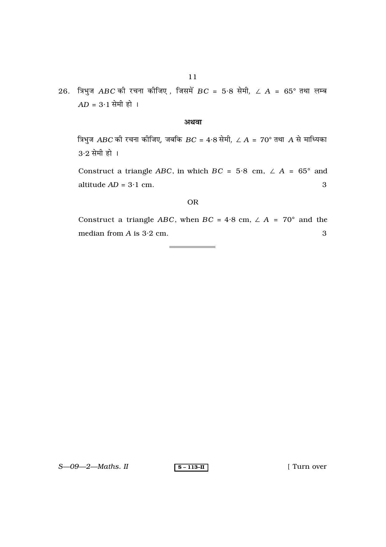 RBSE Class 10 Mathematics – II 2010 Question Paper - Page 11